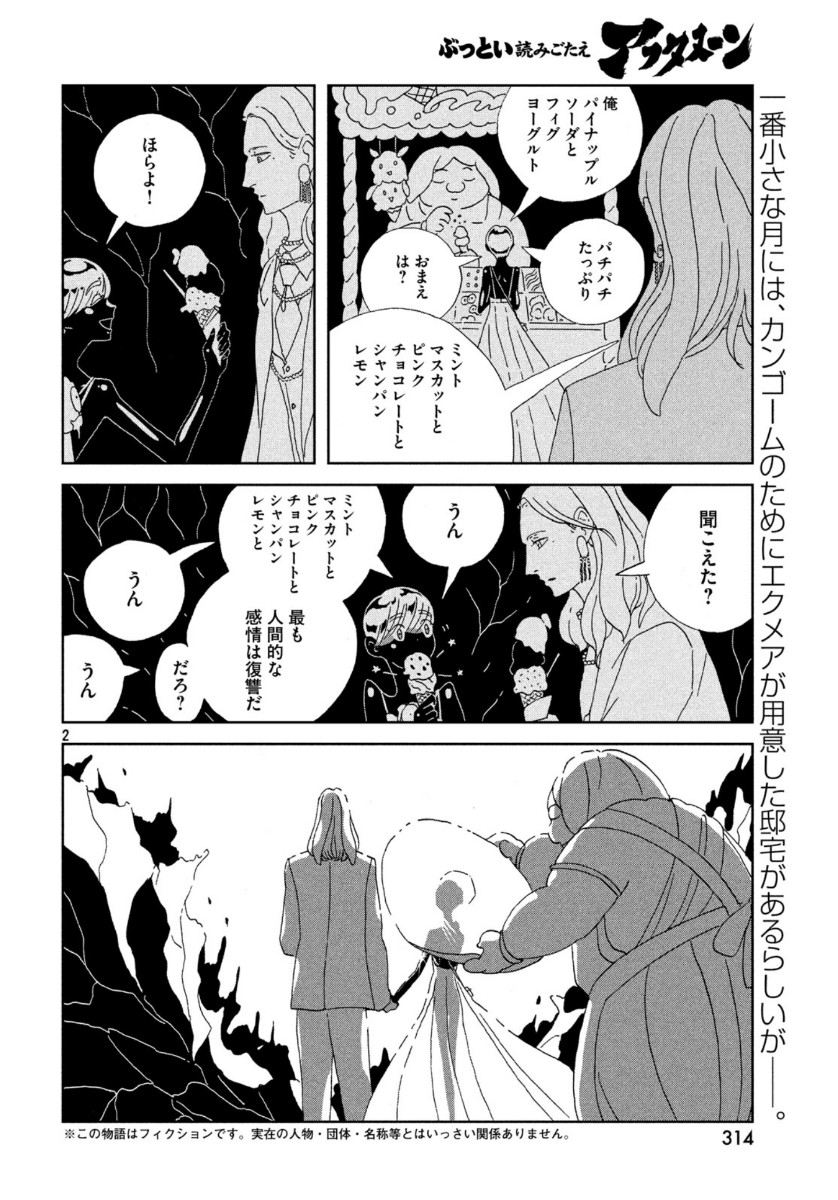 宝石の国 第88話 - Page 2