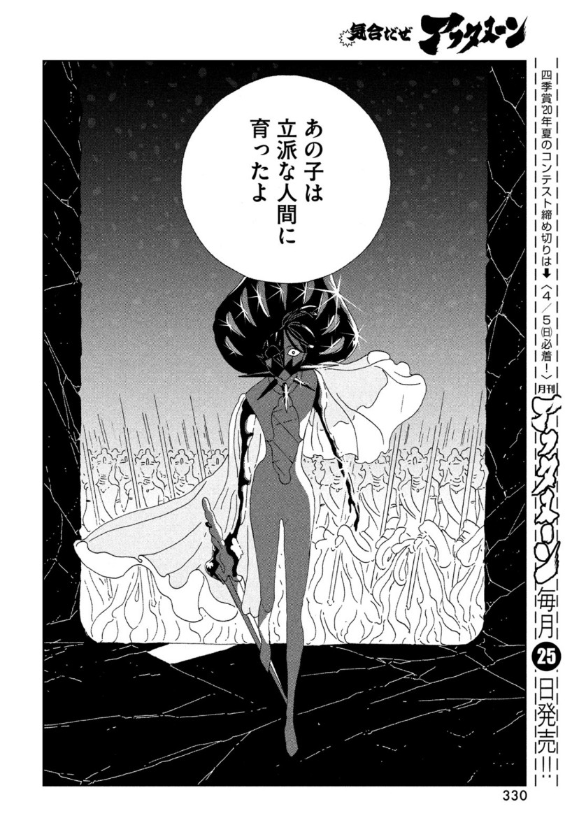 宝石の国 第88話 - Page 18