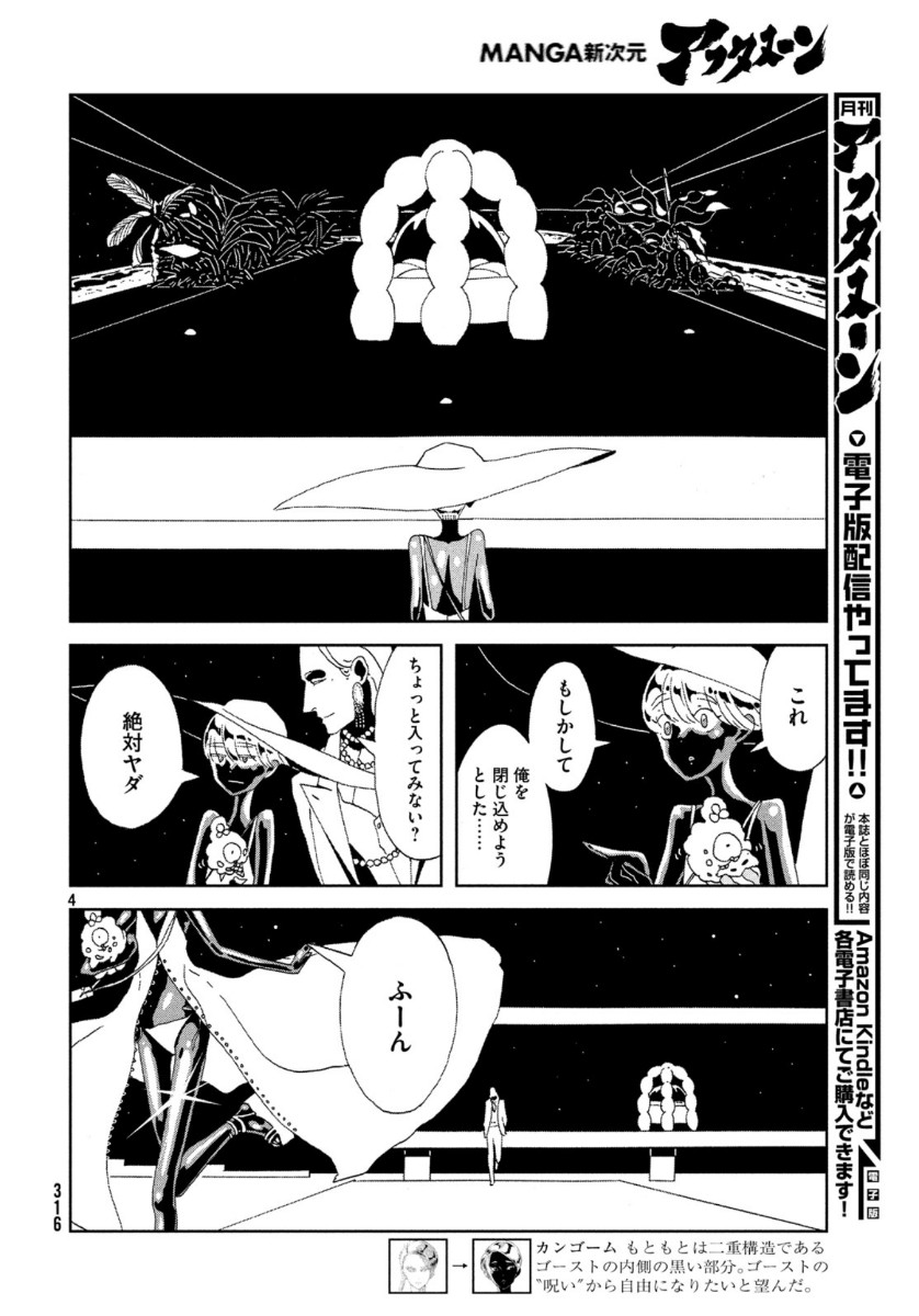 宝石の国 第88話 - Page 4