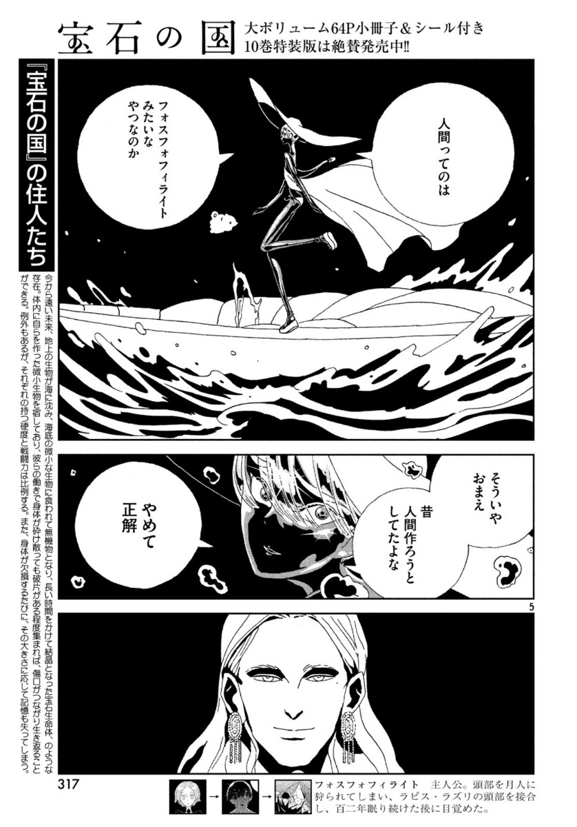 宝石の国 第88話 - Page 5