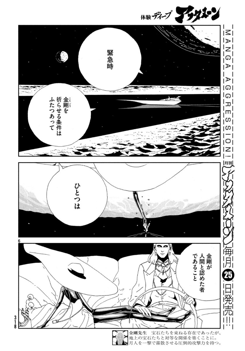 宝石の国 第88話 - Page 6