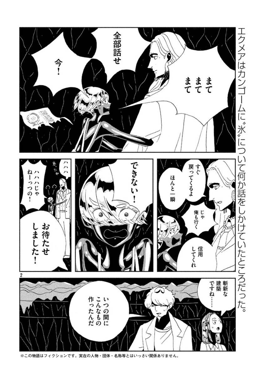 宝石の国 第89話 - Page 2