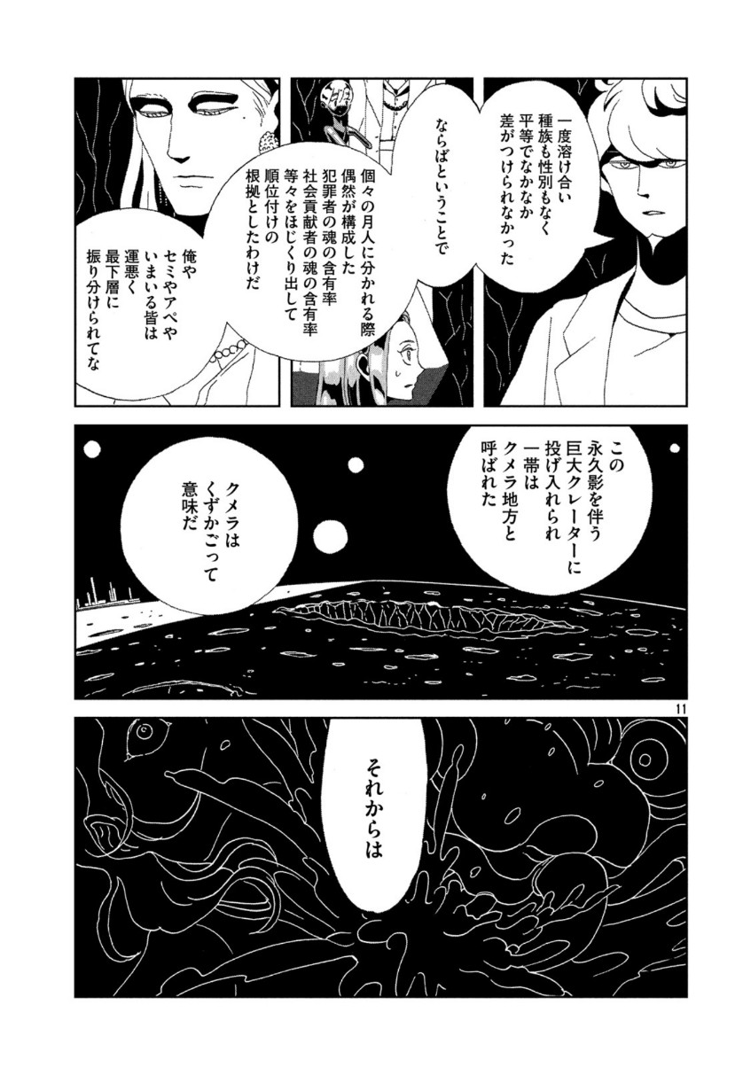 宝石の国 第89話 - Page 11