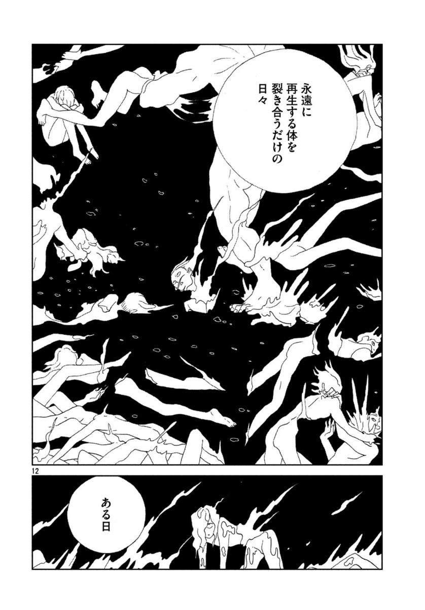 宝石の国 第89話 - Page 12