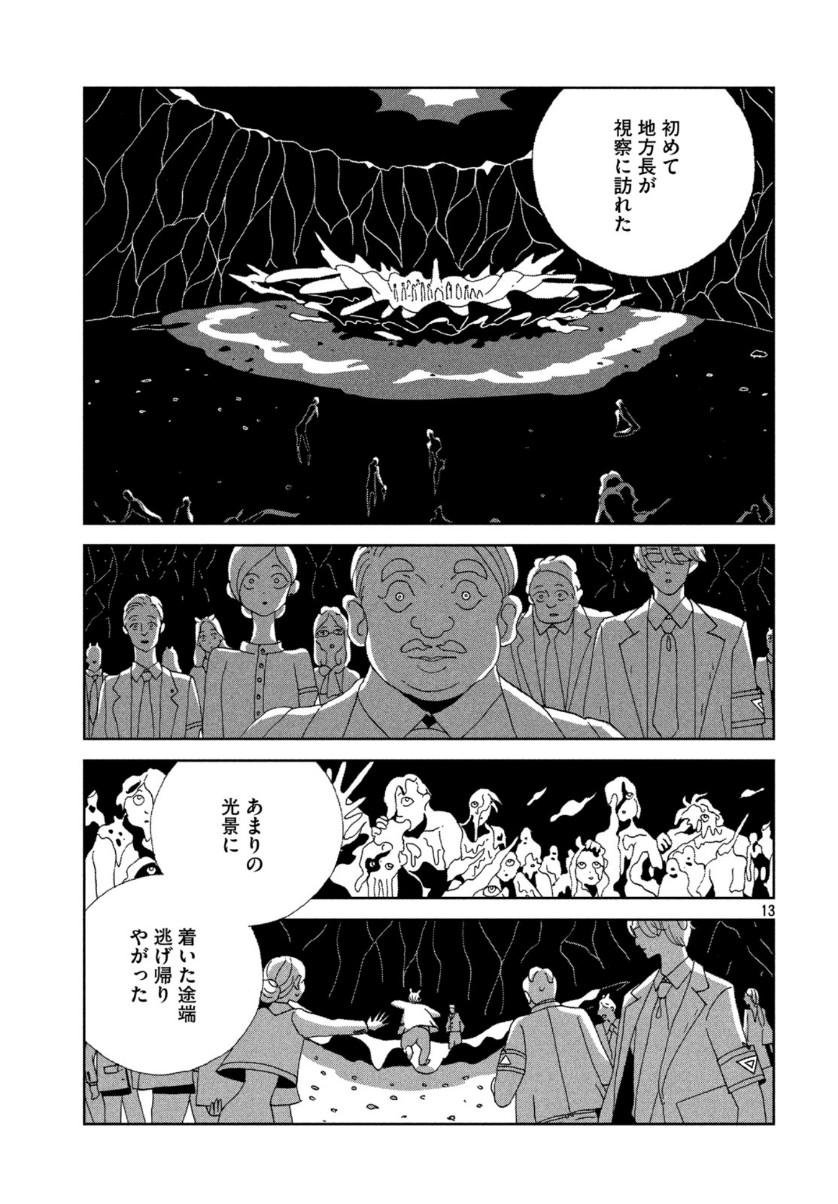 宝石の国 第89話 - Page 13