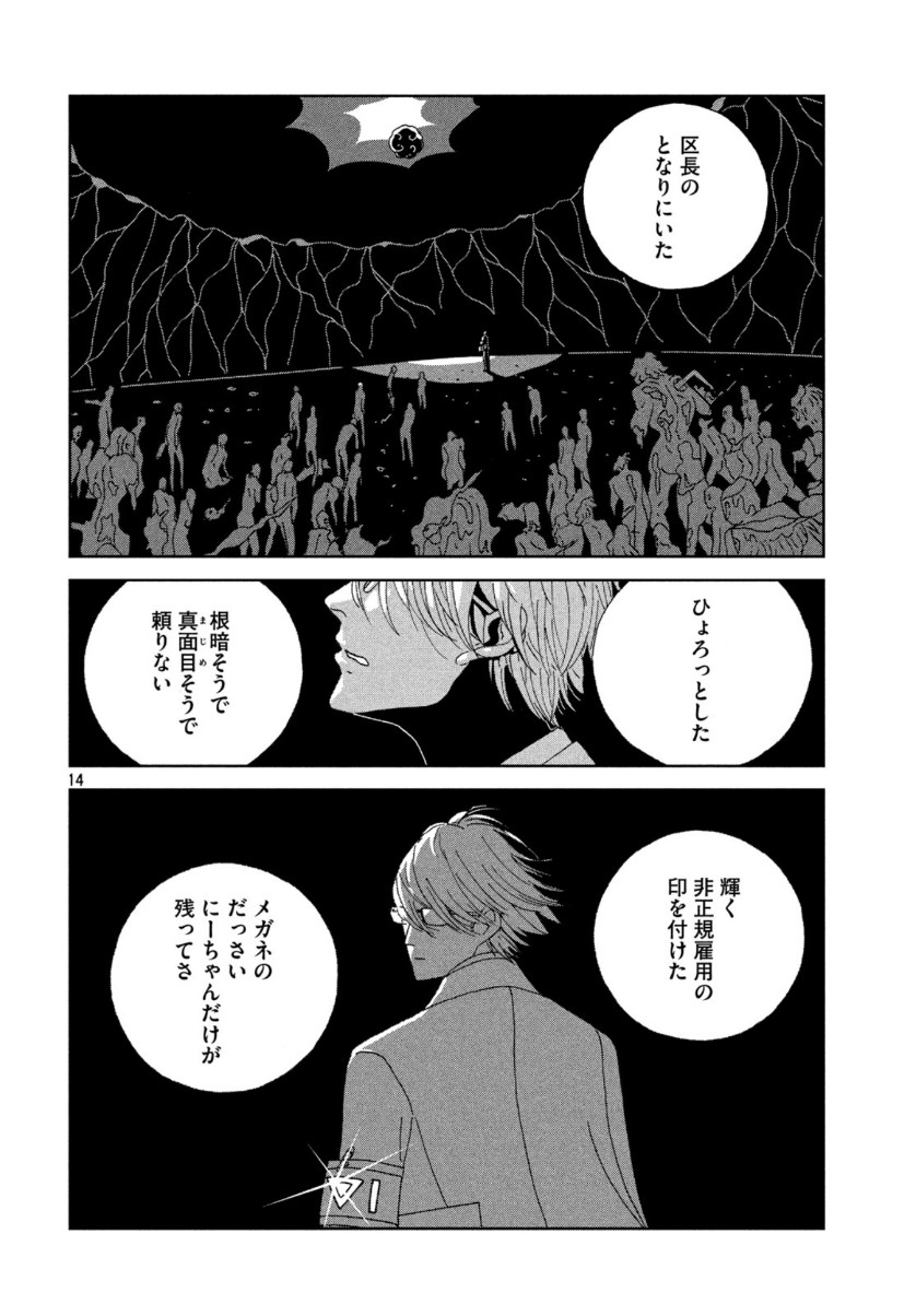 宝石の国 第89話 - Page 14