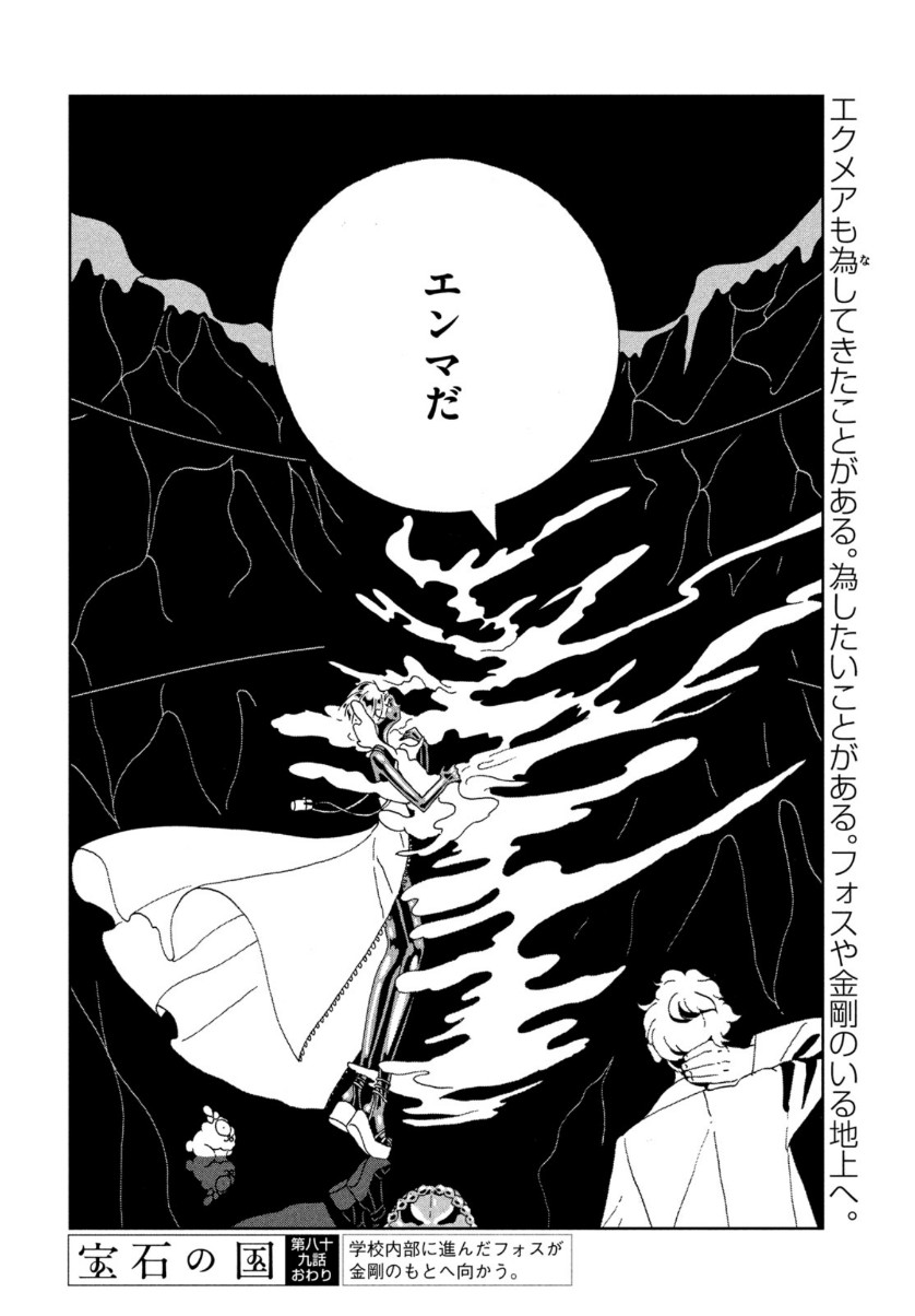 宝石の国 第89話 - Page 18