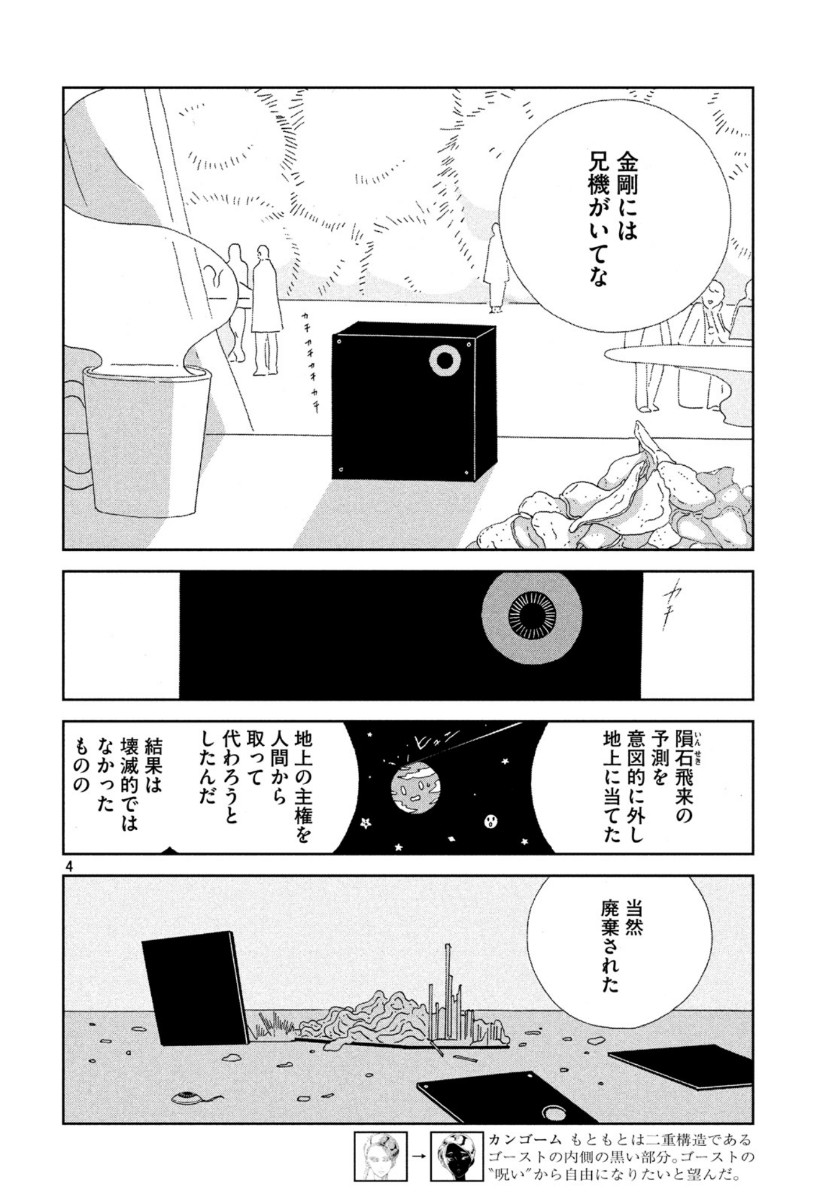 宝石の国 第89話 - Page 4