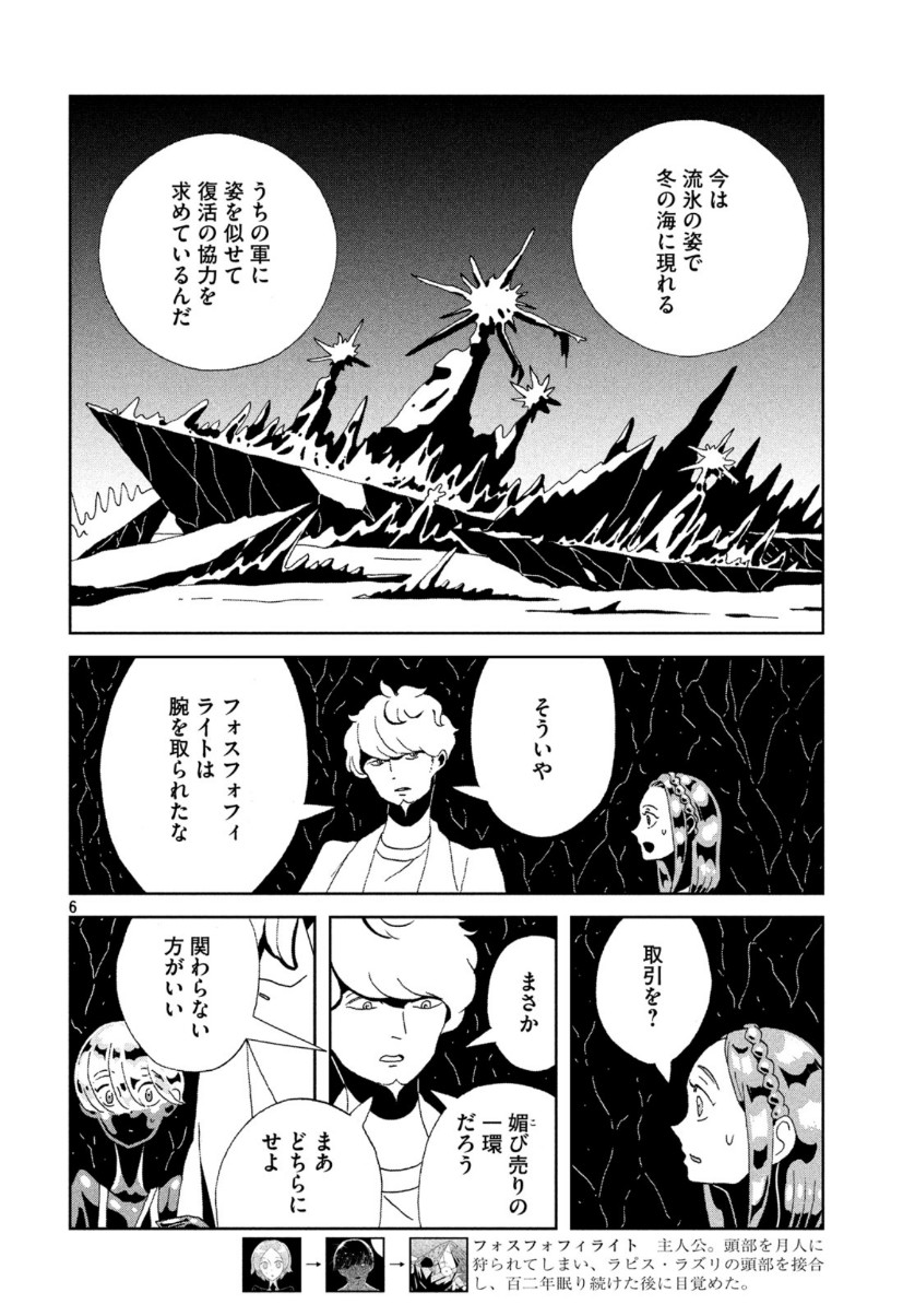 宝石の国 第89話 - Page 6