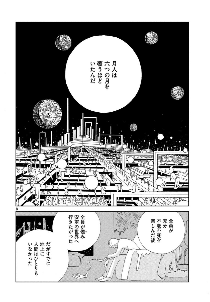 宝石の国 第89話 - Page 8