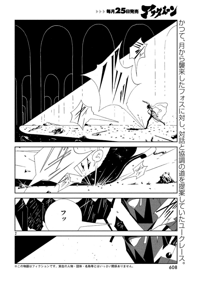 宝石の国 第90話 - Page 2