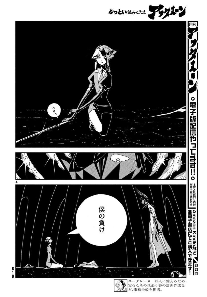 宝石の国 第90話 - Page 4