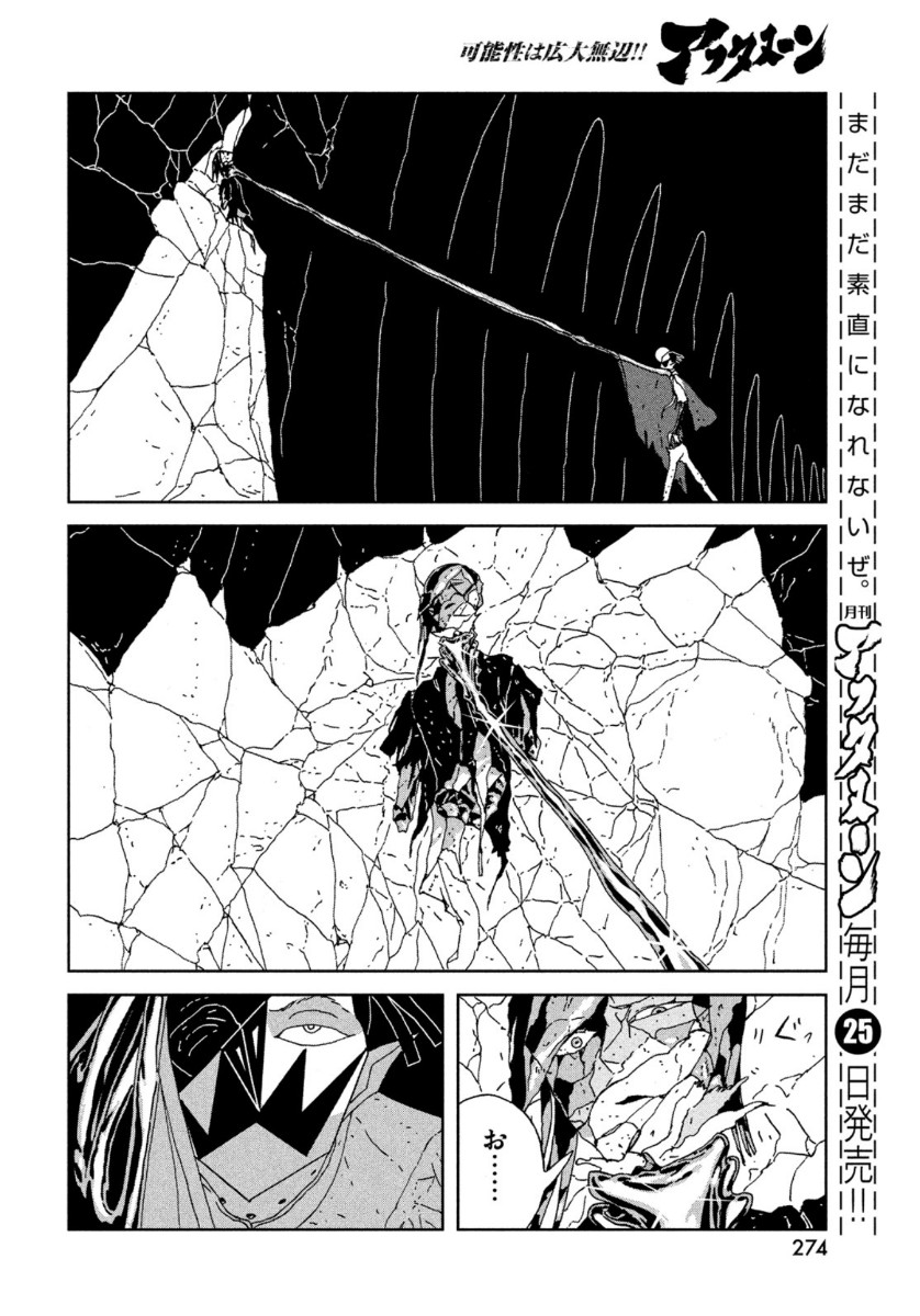 宝石の国 第91話 - Page 13