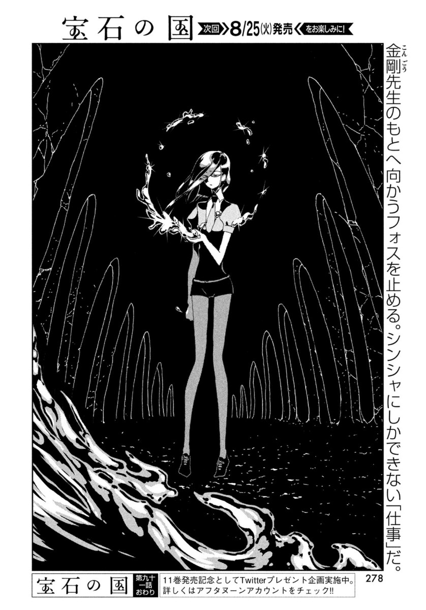 宝石の国 第91話 - Page 17