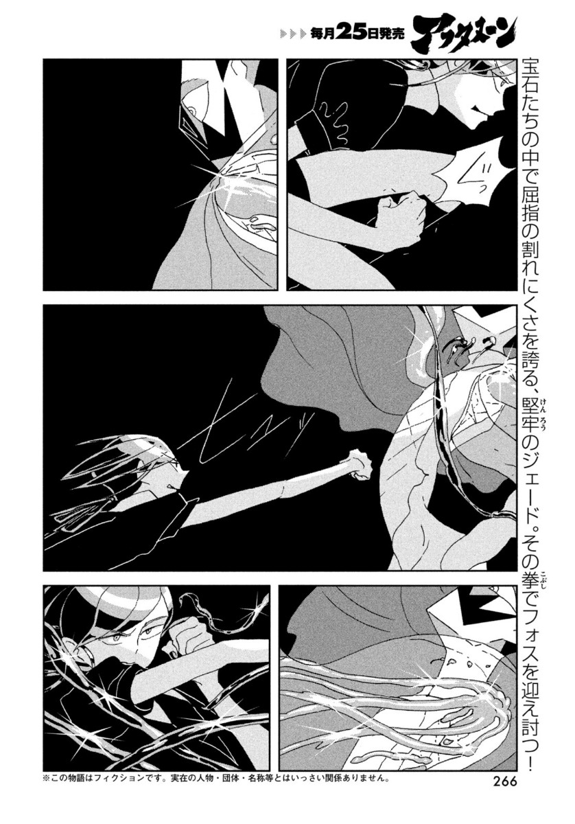 宝石の国 第91話 - Page 5