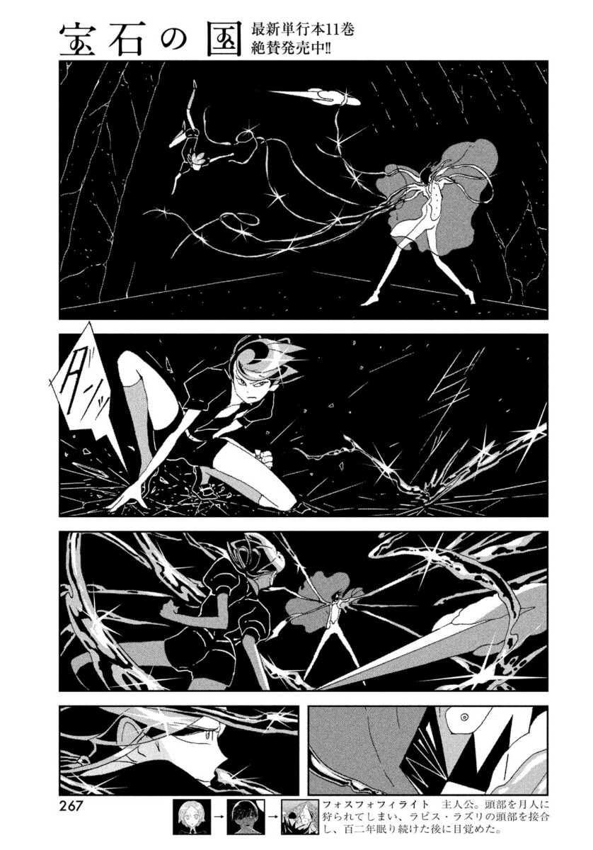 宝石の国 第91話 - Page 6