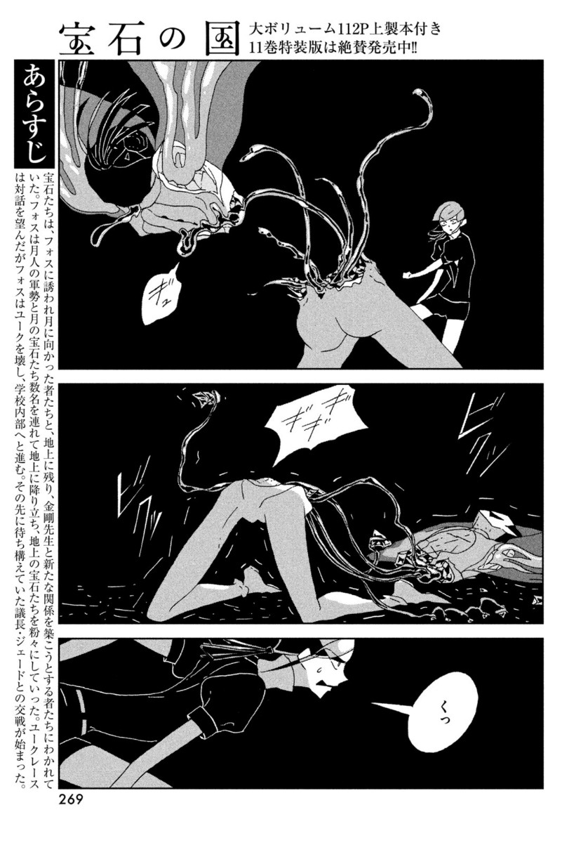 宝石の国 第91話 - Page 8