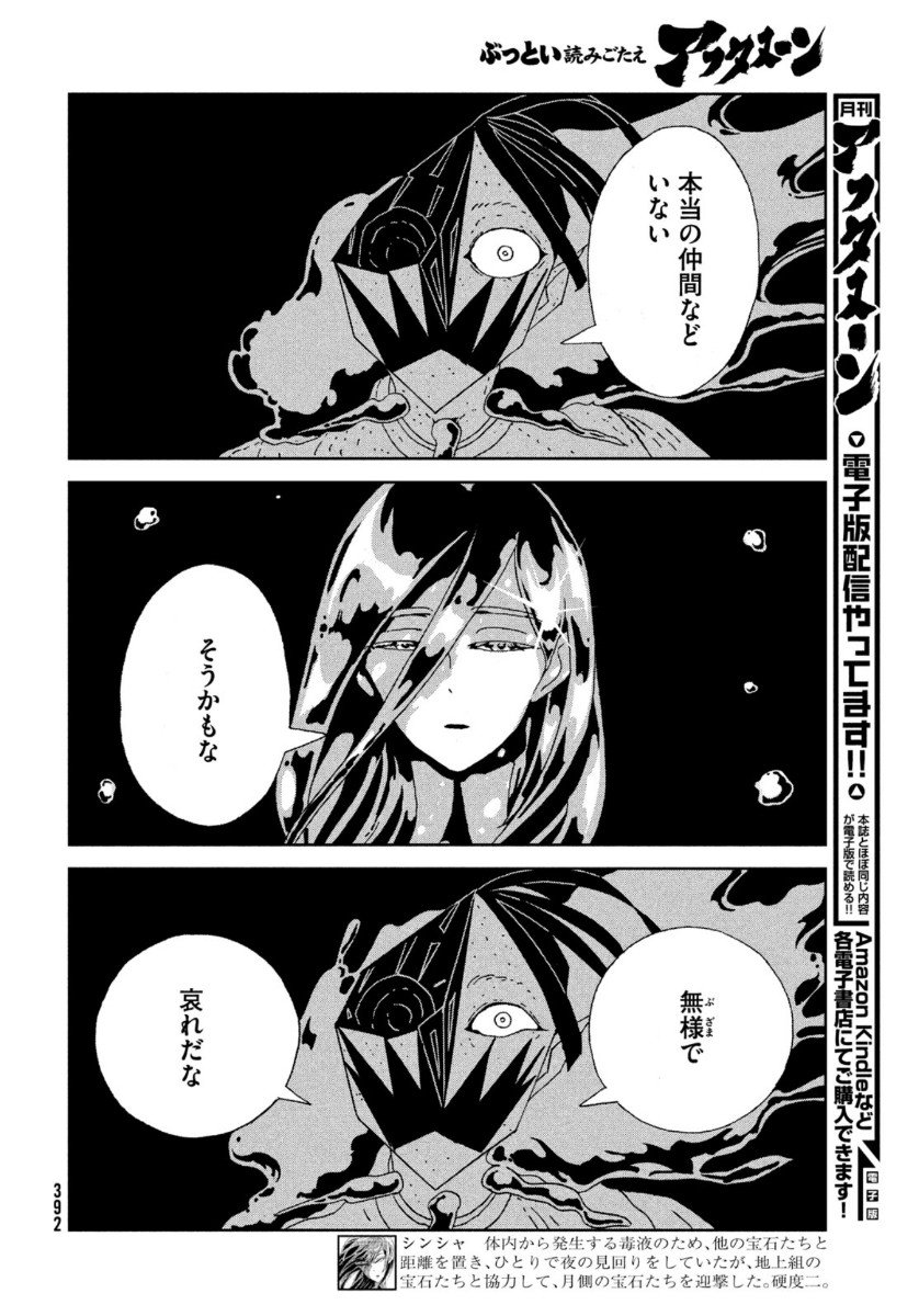 宝石の国 第92話 - Page 4