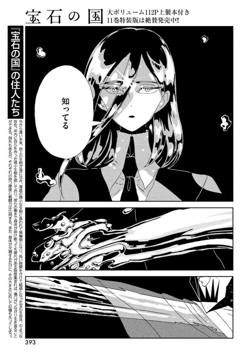 宝石の国 第92話 - Page 5