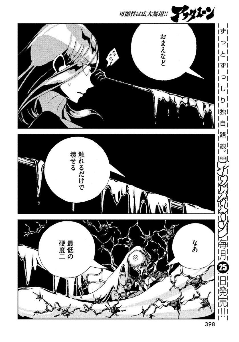 宝石の国 第92話 - Page 10