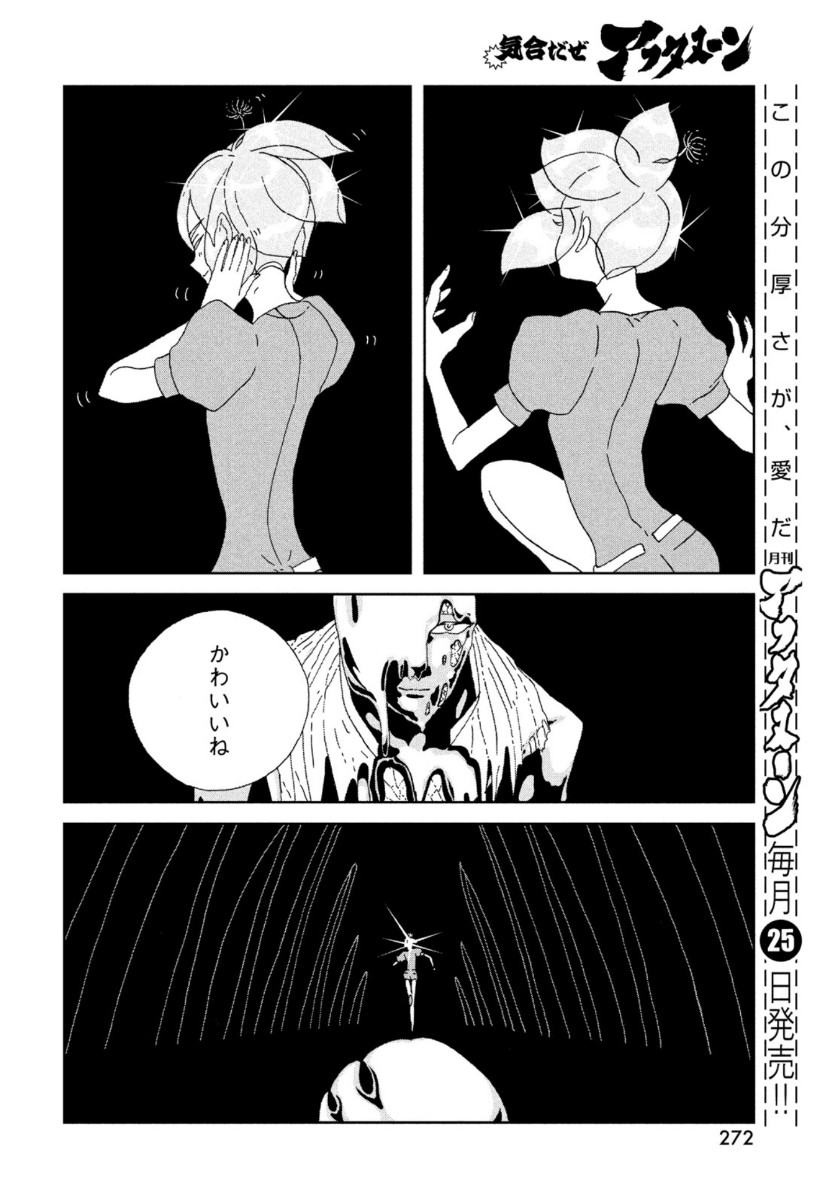 宝石の国 第93話 - Page 14