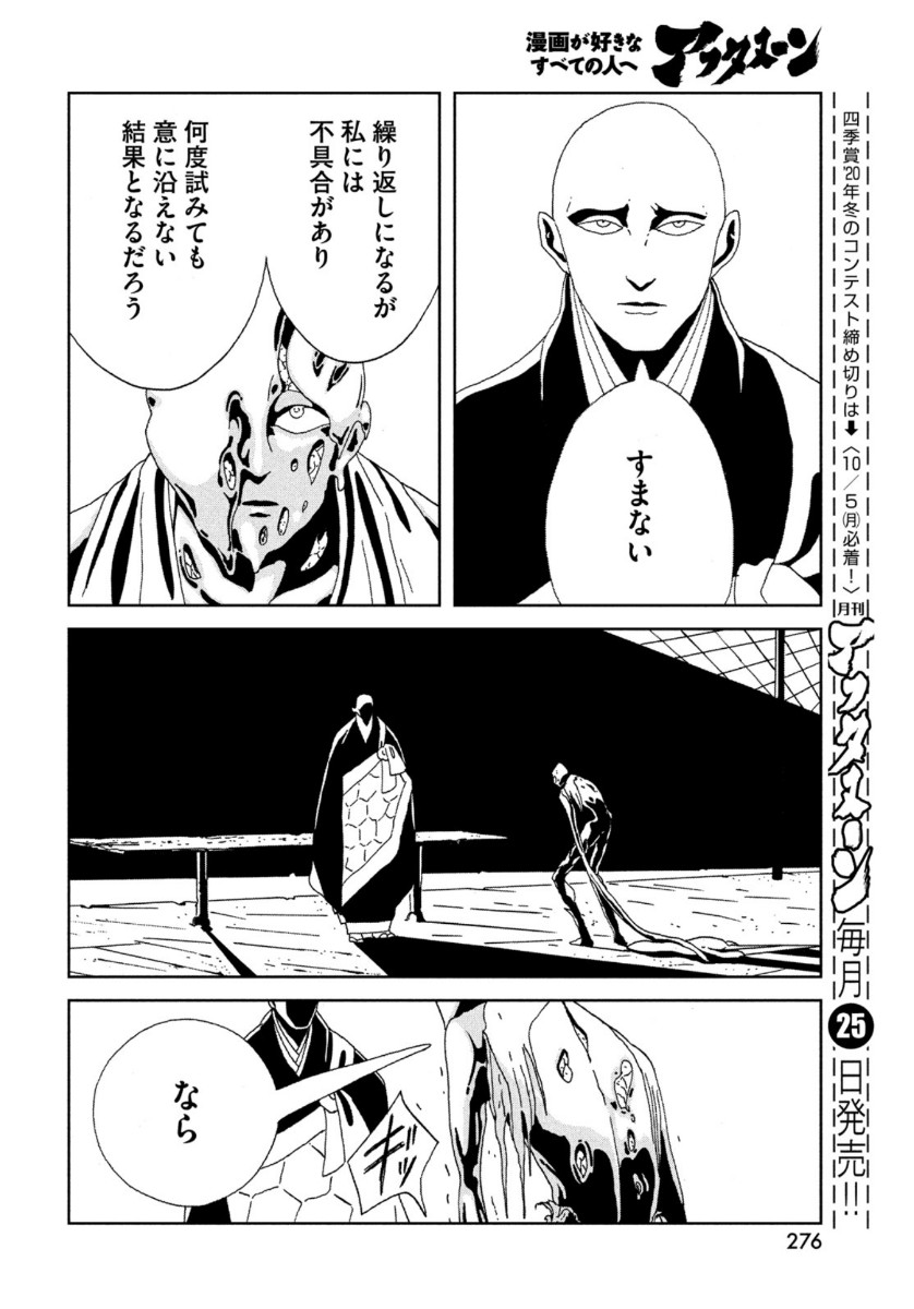 宝石の国 第93話 - Page 18