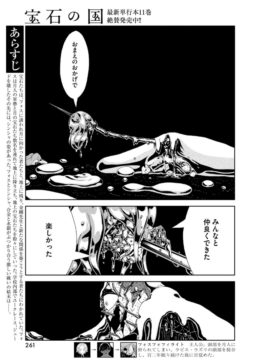 宝石の国 第93話 - Page 3