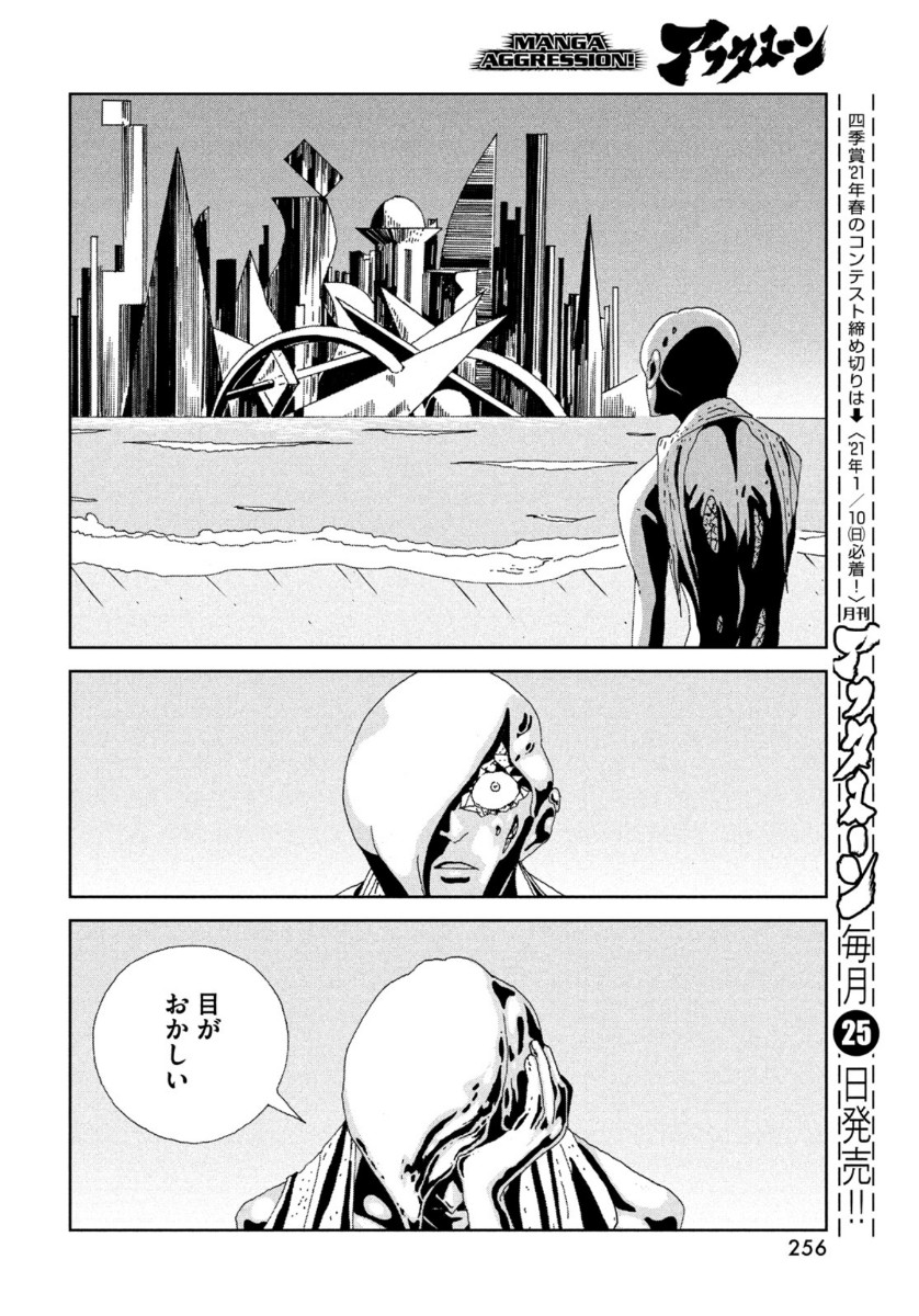 宝石の国 第94話 - Page 20