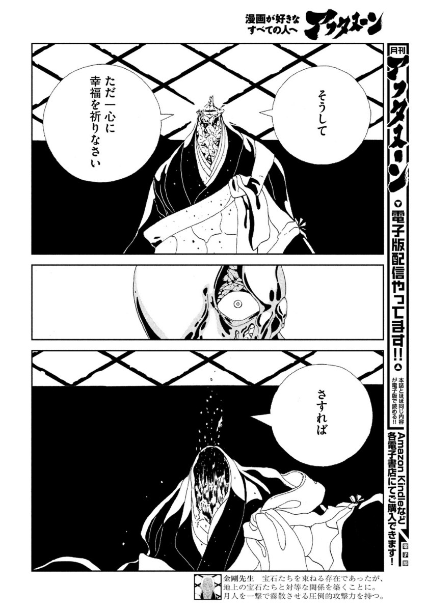 宝石の国 第94話 - Page 4