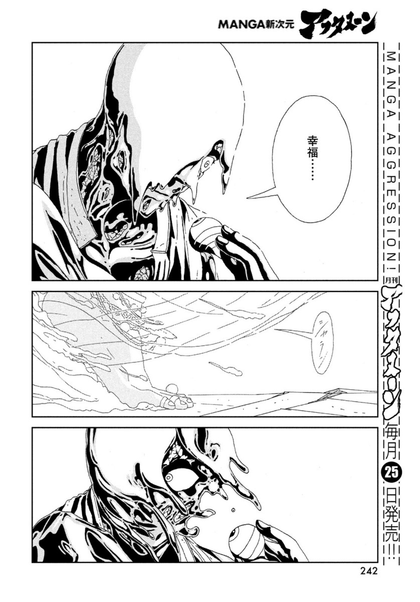 宝石の国 第94話 - Page 6