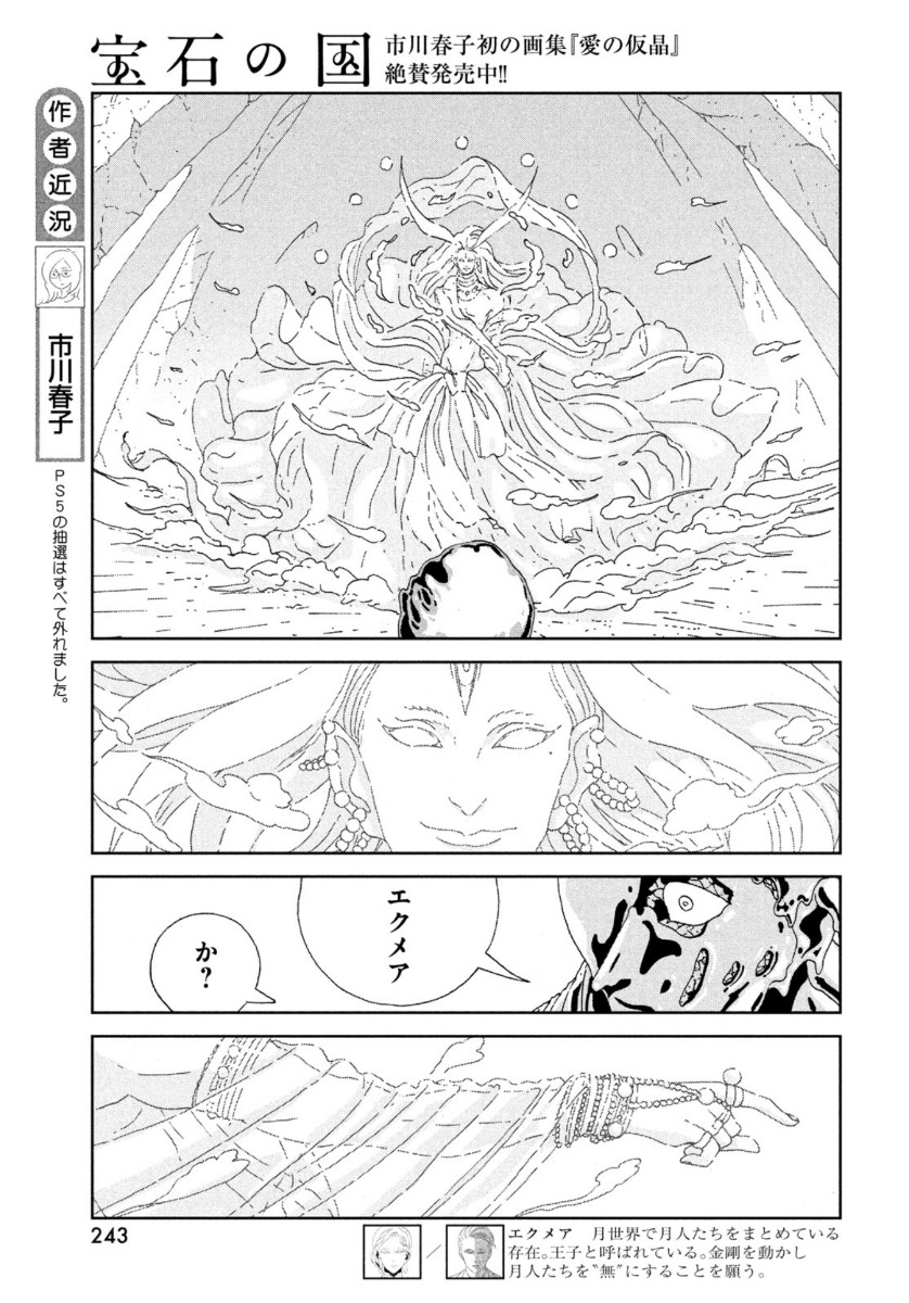 宝石の国 第94話 - Page 7