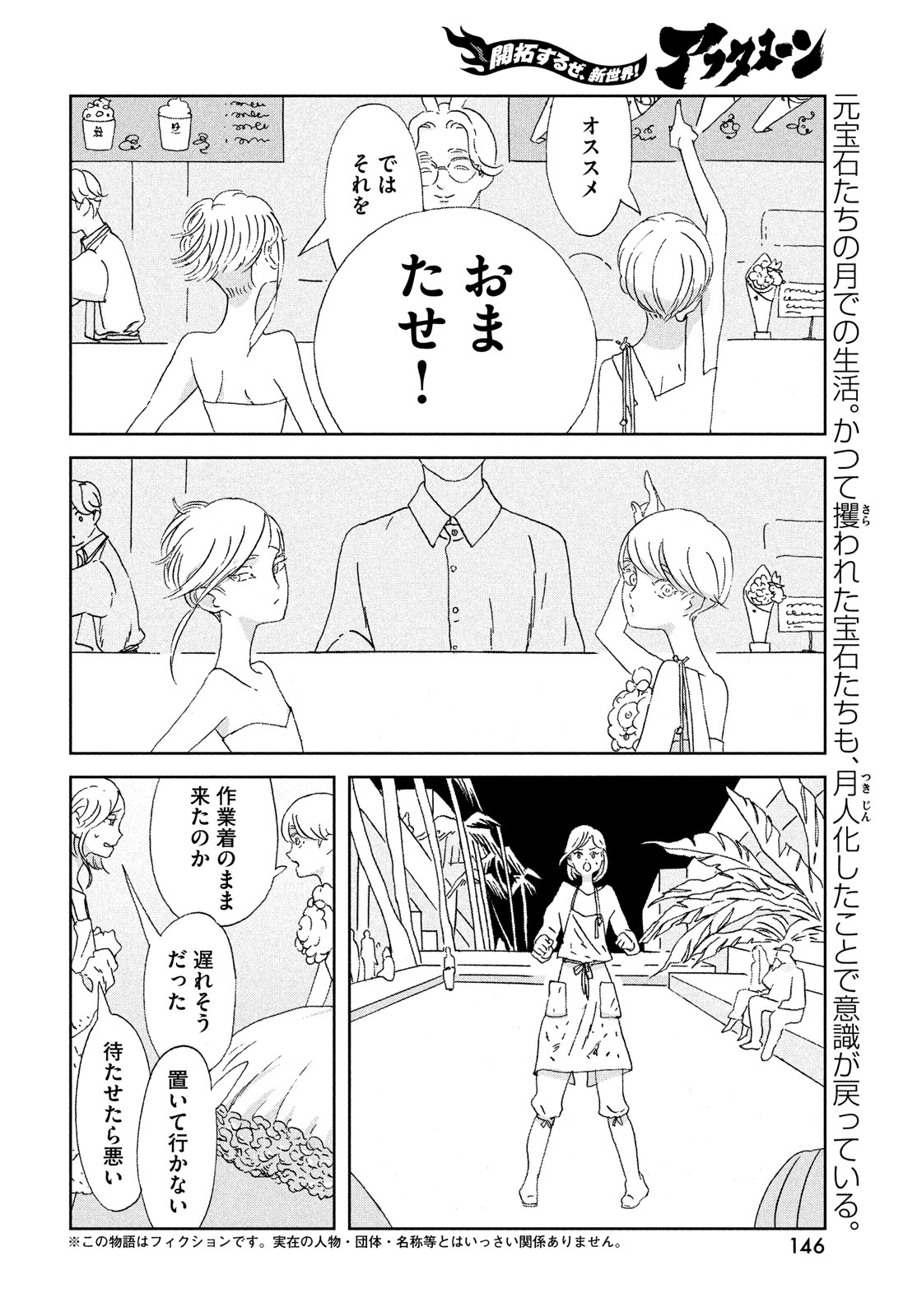 宝石の国 第96話 - Page 2