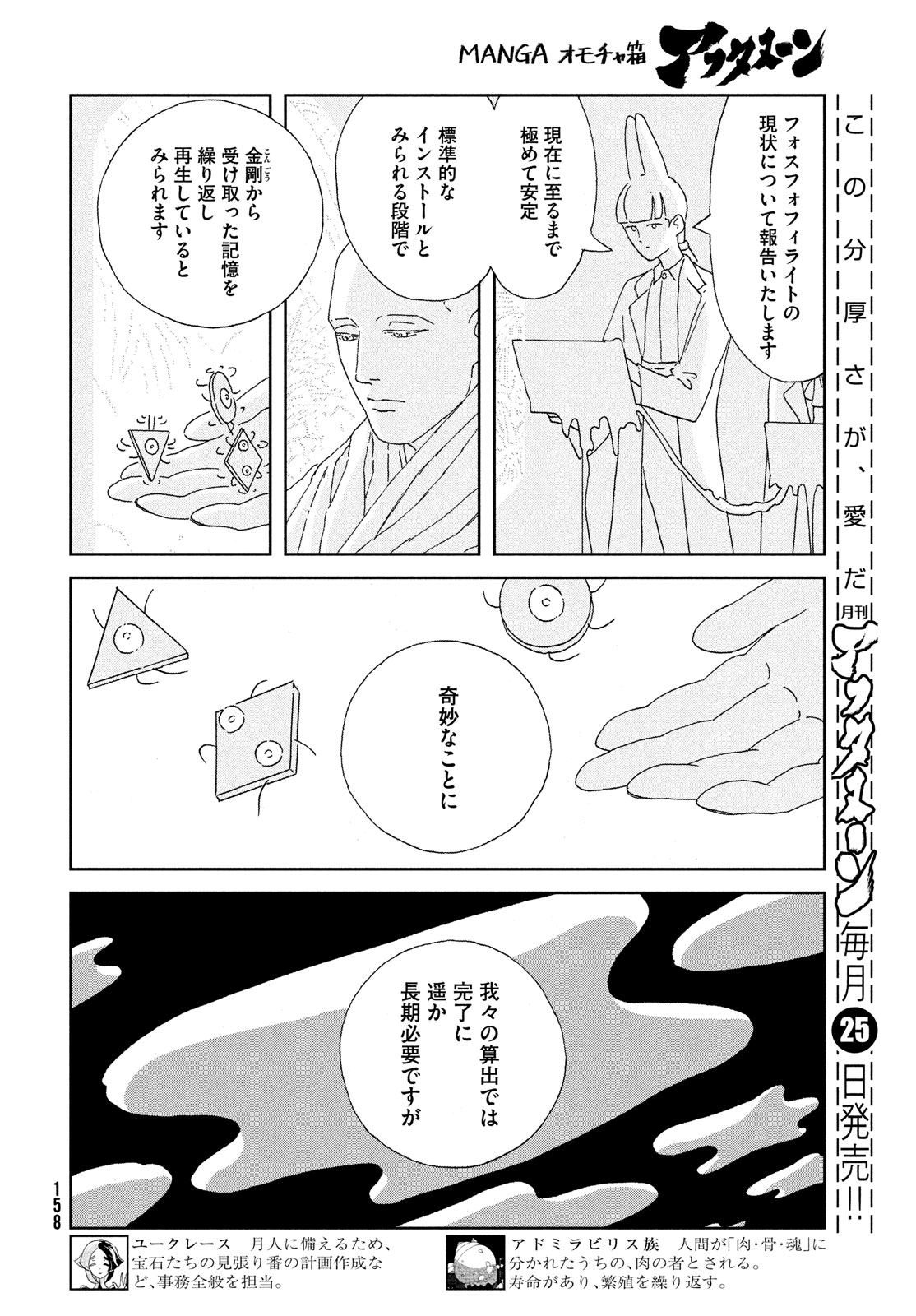 宝石の国 第96話 - Page 14