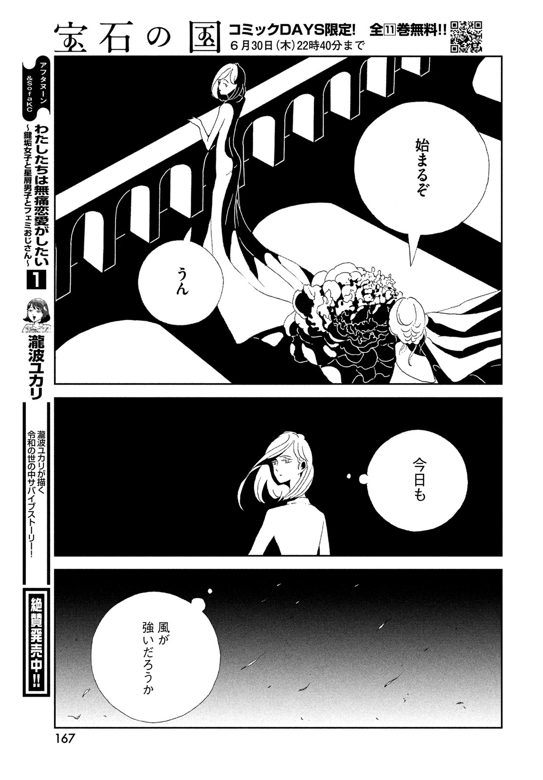 宝石の国 第96話 - Page 23