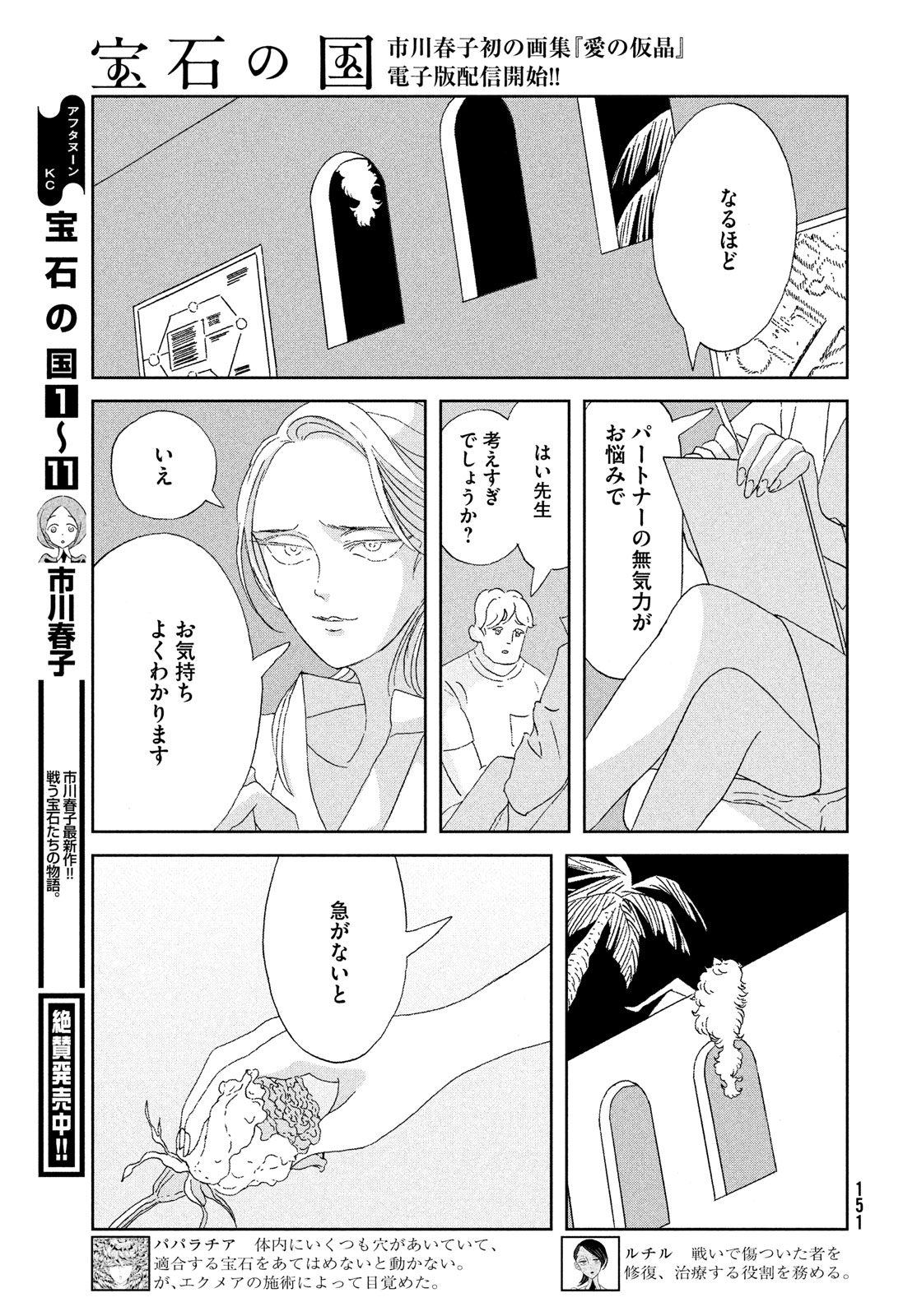 宝石の国 第96話 - Page 7