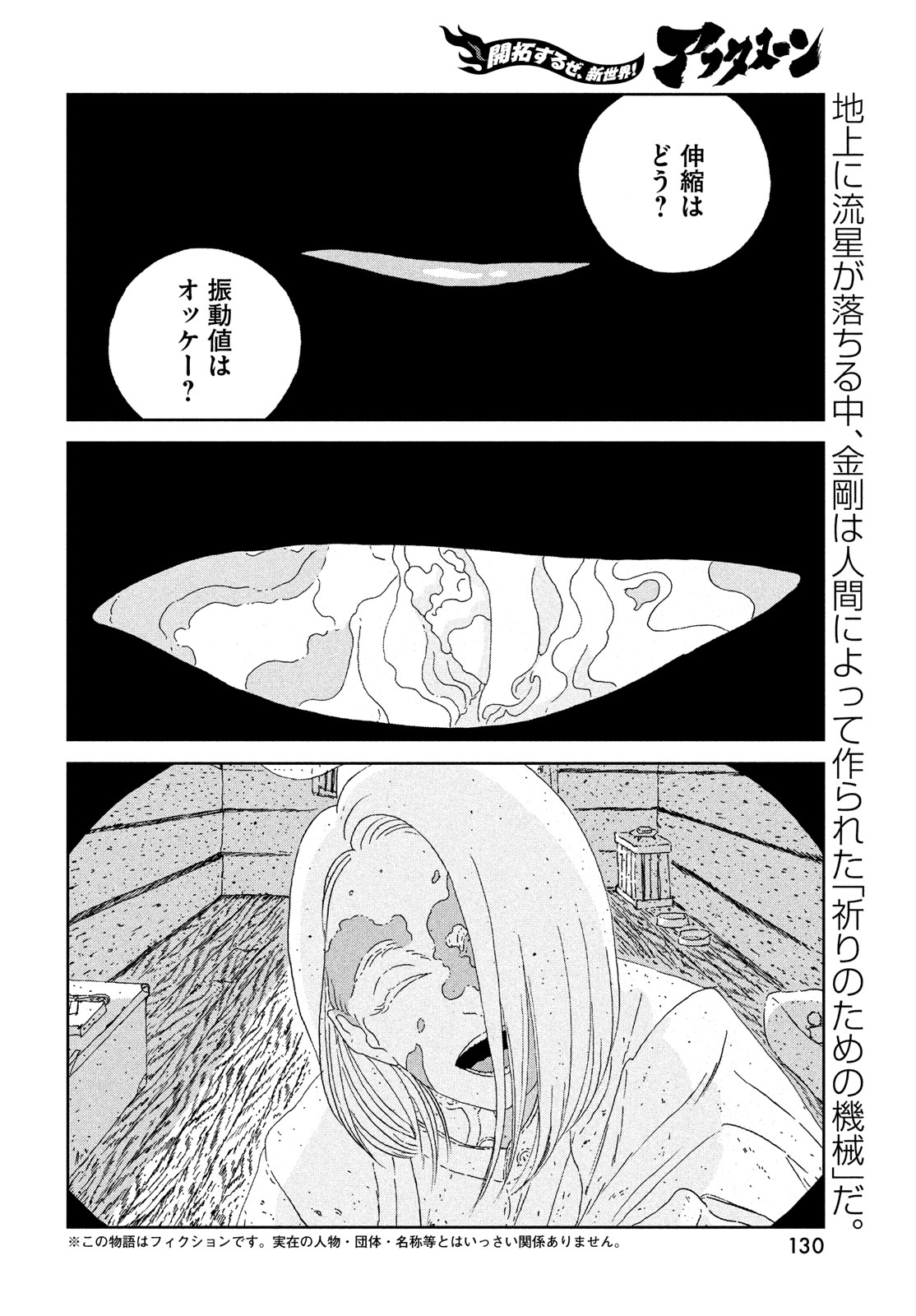 宝石の国 第97話 - Page 2