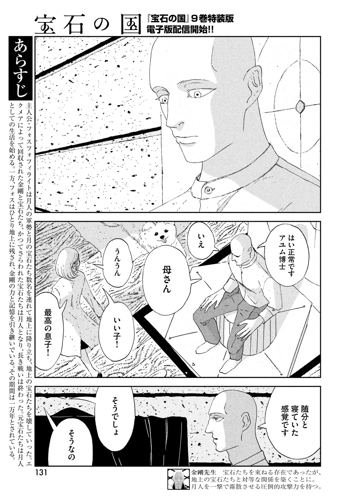 宝石の国 第97話 - Page 3