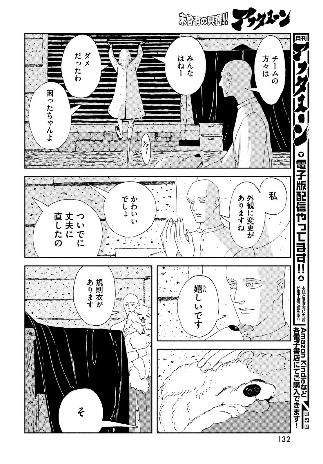 宝石の国 第97話 - Page 4