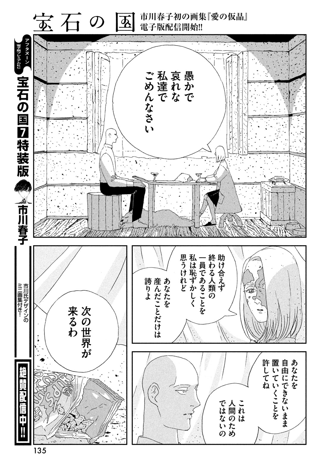 宝石の国 第97話 - Page 7