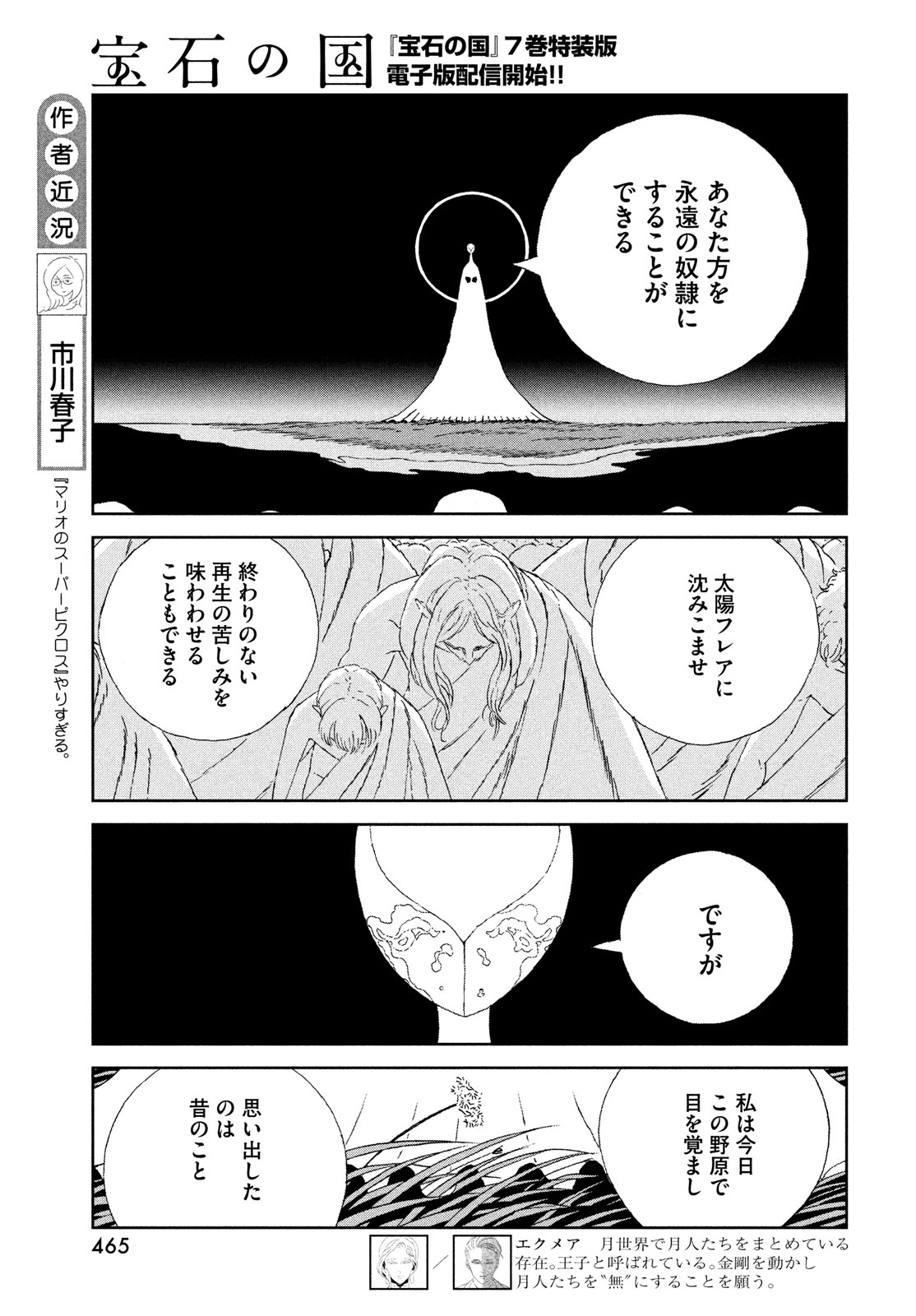 宝石の国 第98話 - Page 5