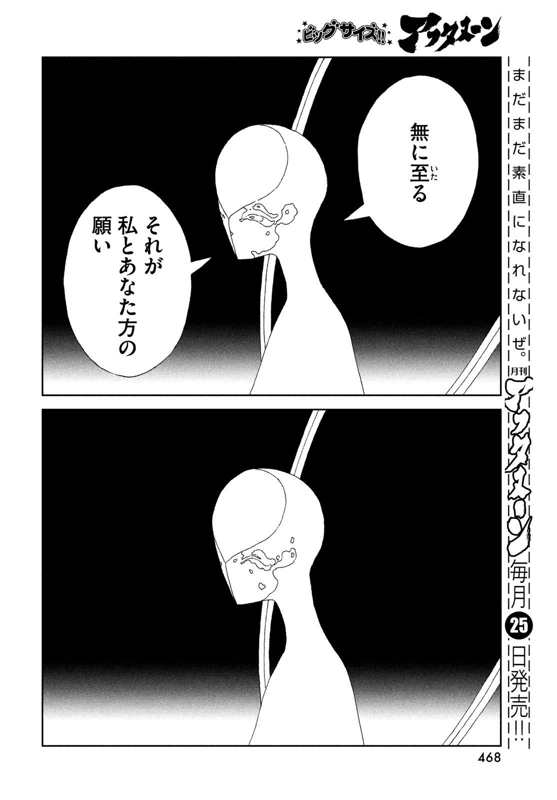 宝石の国 第98話 - Page 8