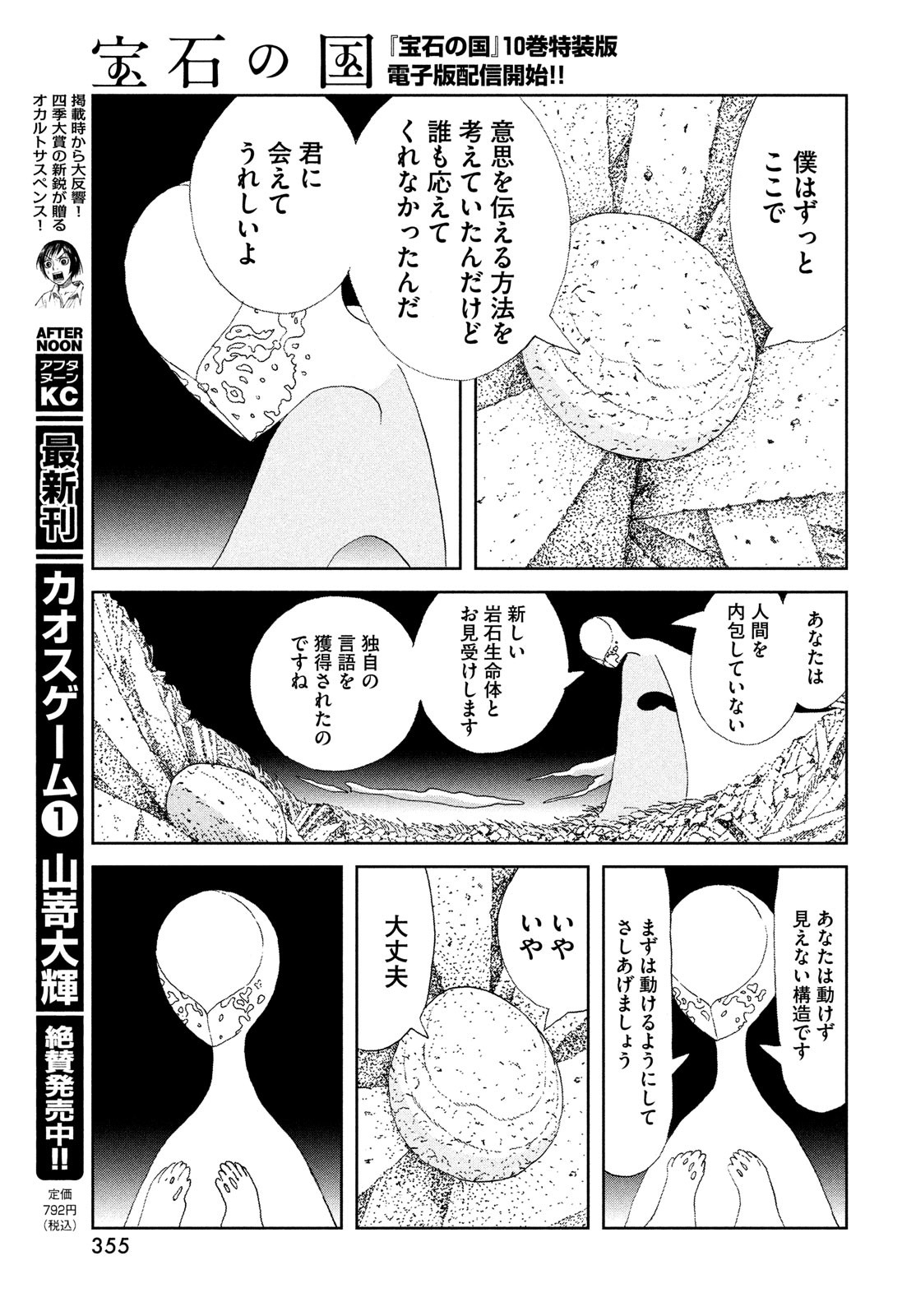 宝石の国 第99話 - Page 13