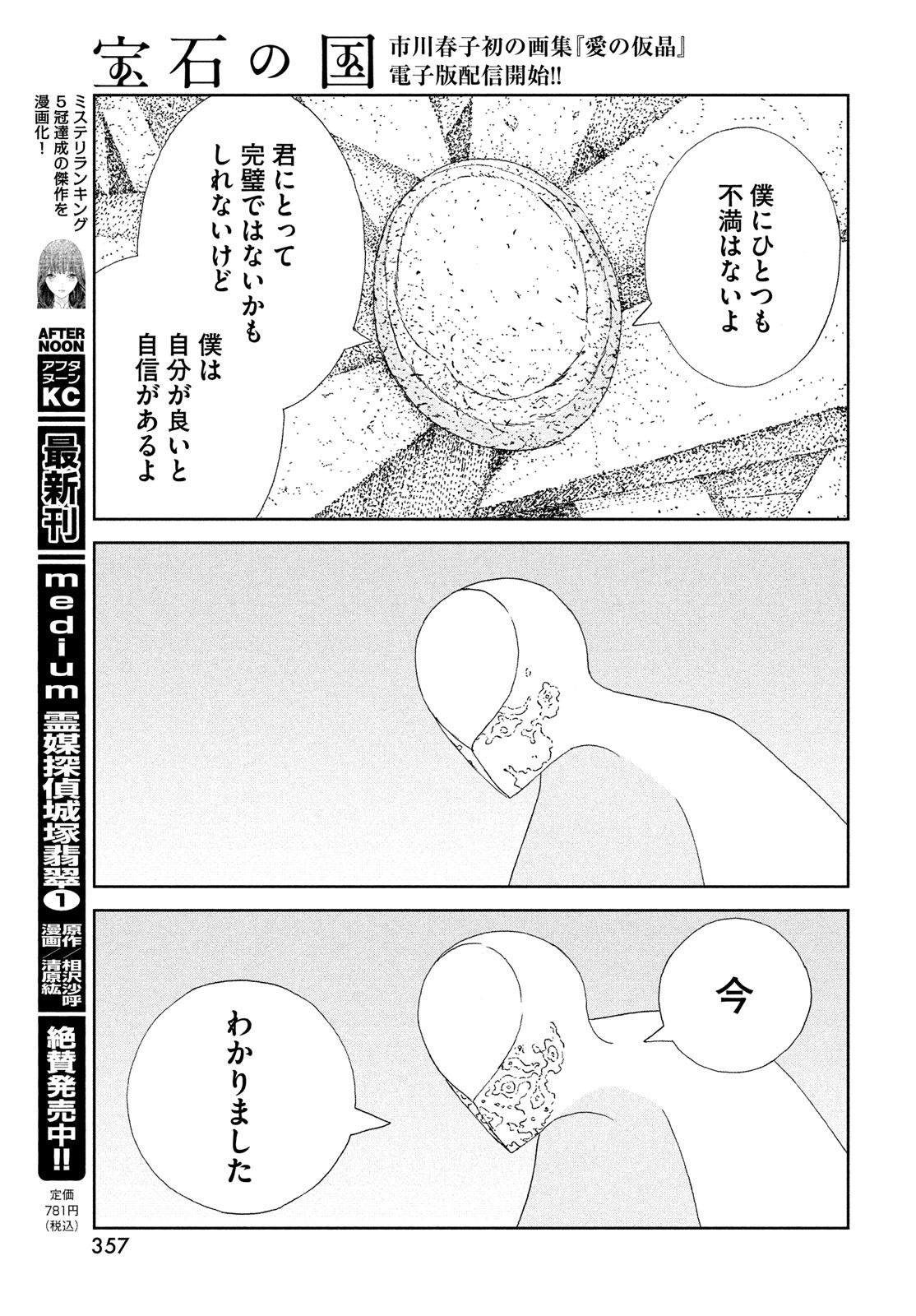 宝石の国 第99話 - Page 15