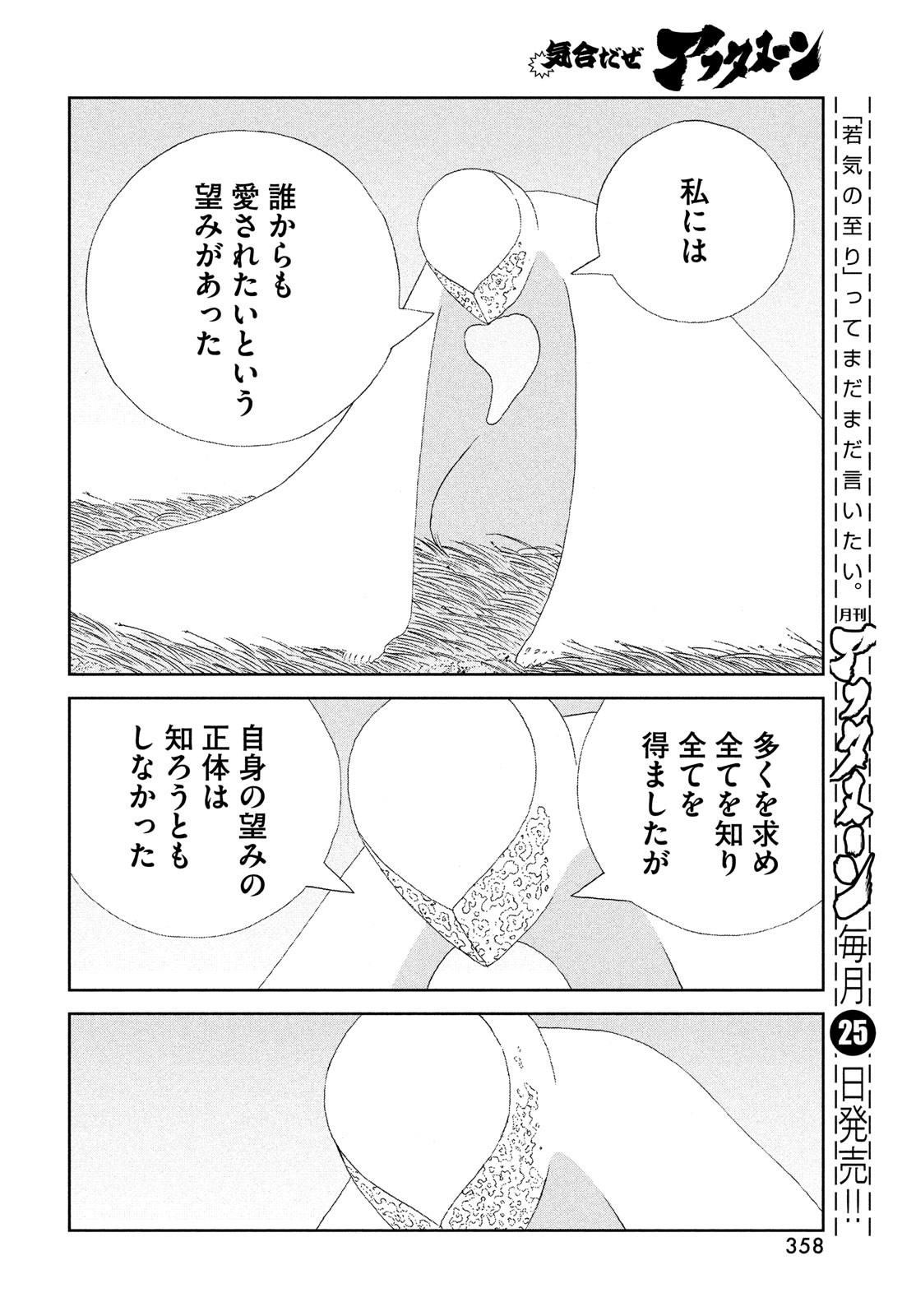 宝石の国 第99話 - Page 16