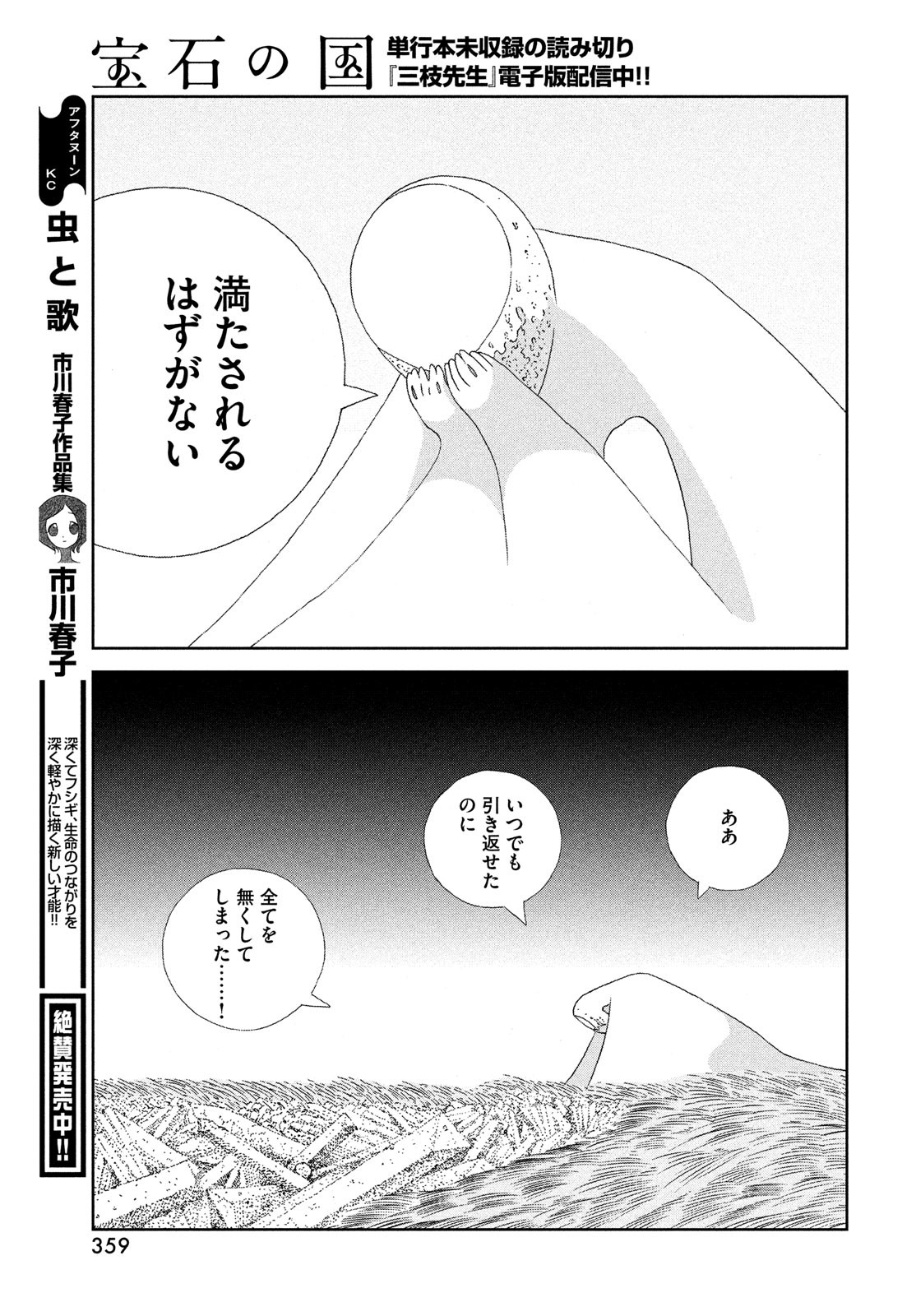 宝石の国 第99話 - Page 17