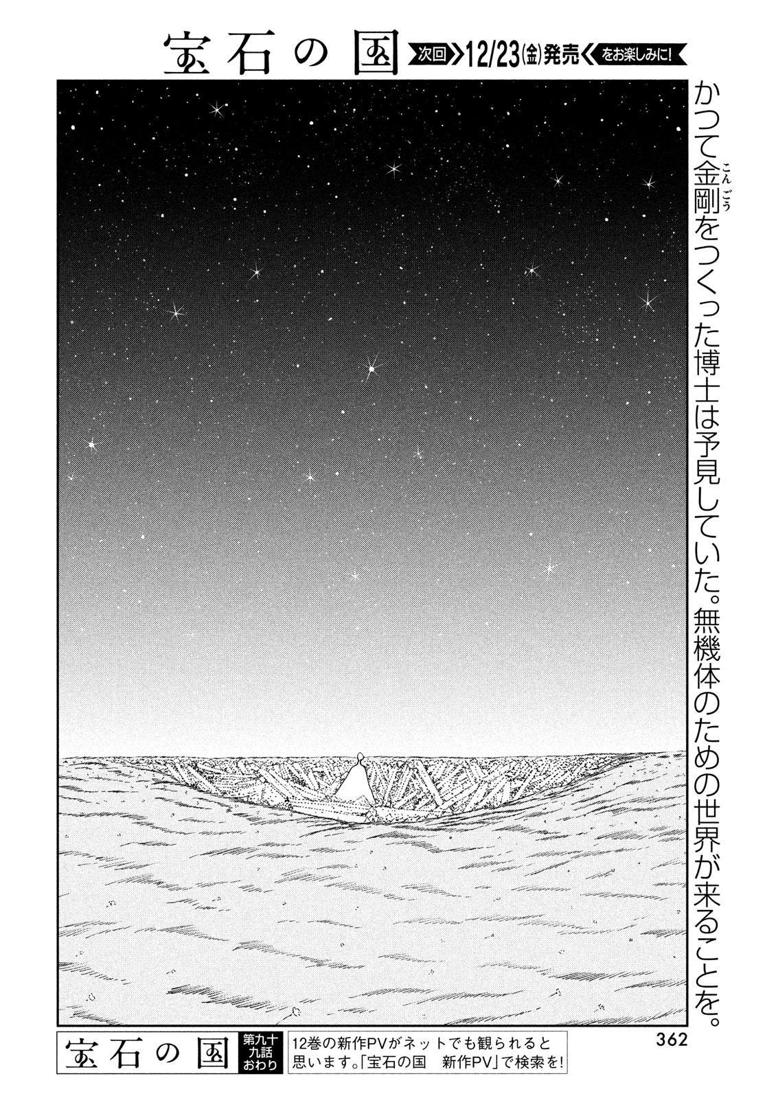 宝石の国 第99話 - Page 20