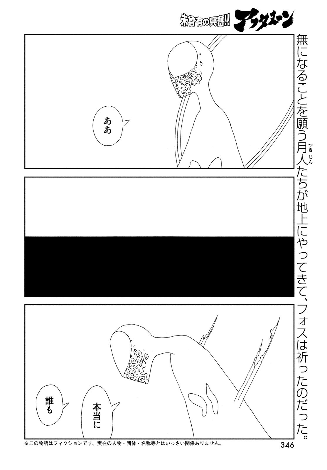 宝石の国 第99話 - Page 4