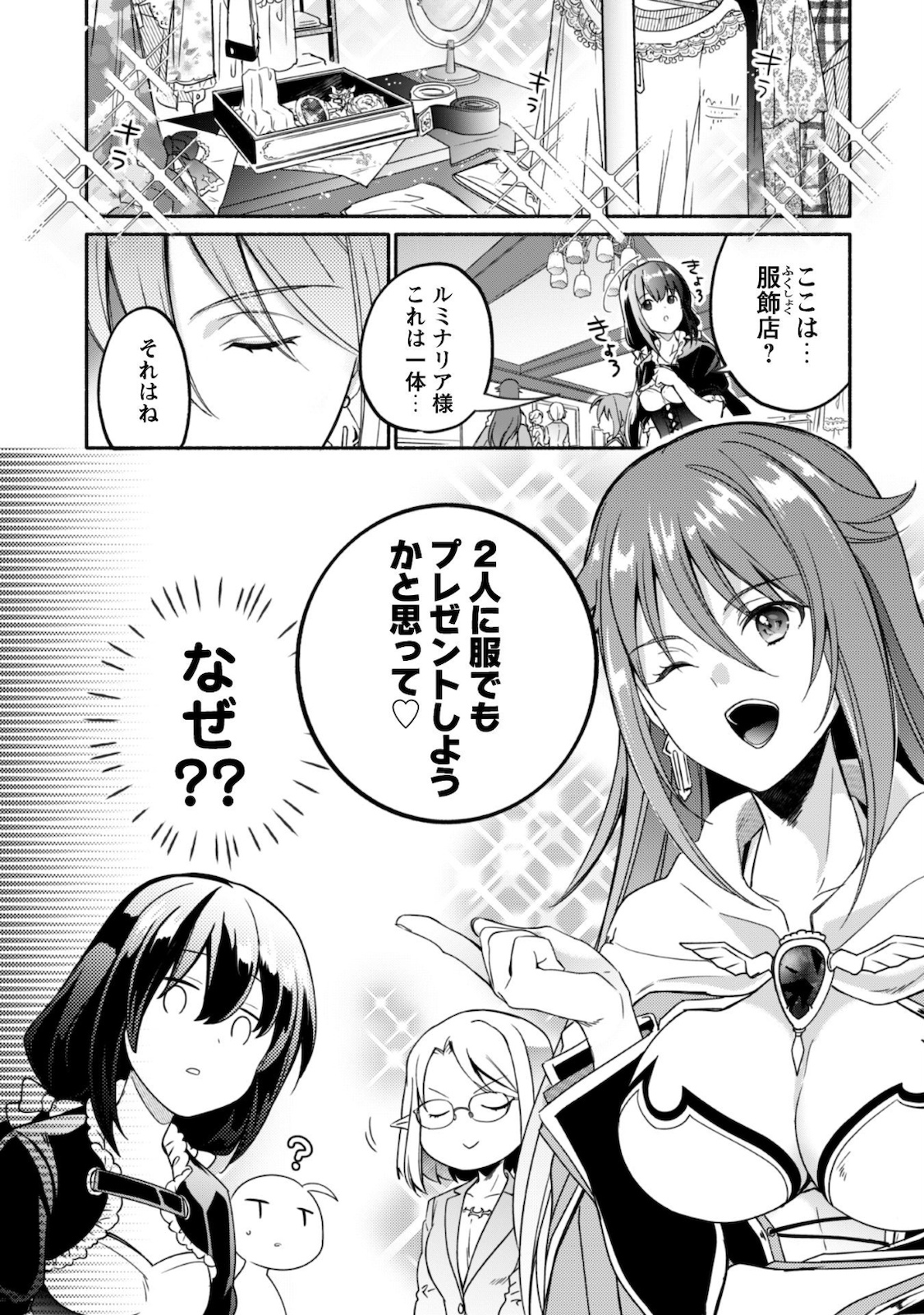 賢者の弟子を名乗る賢者～マリアナの遠き日～ 第3話 - Page 7