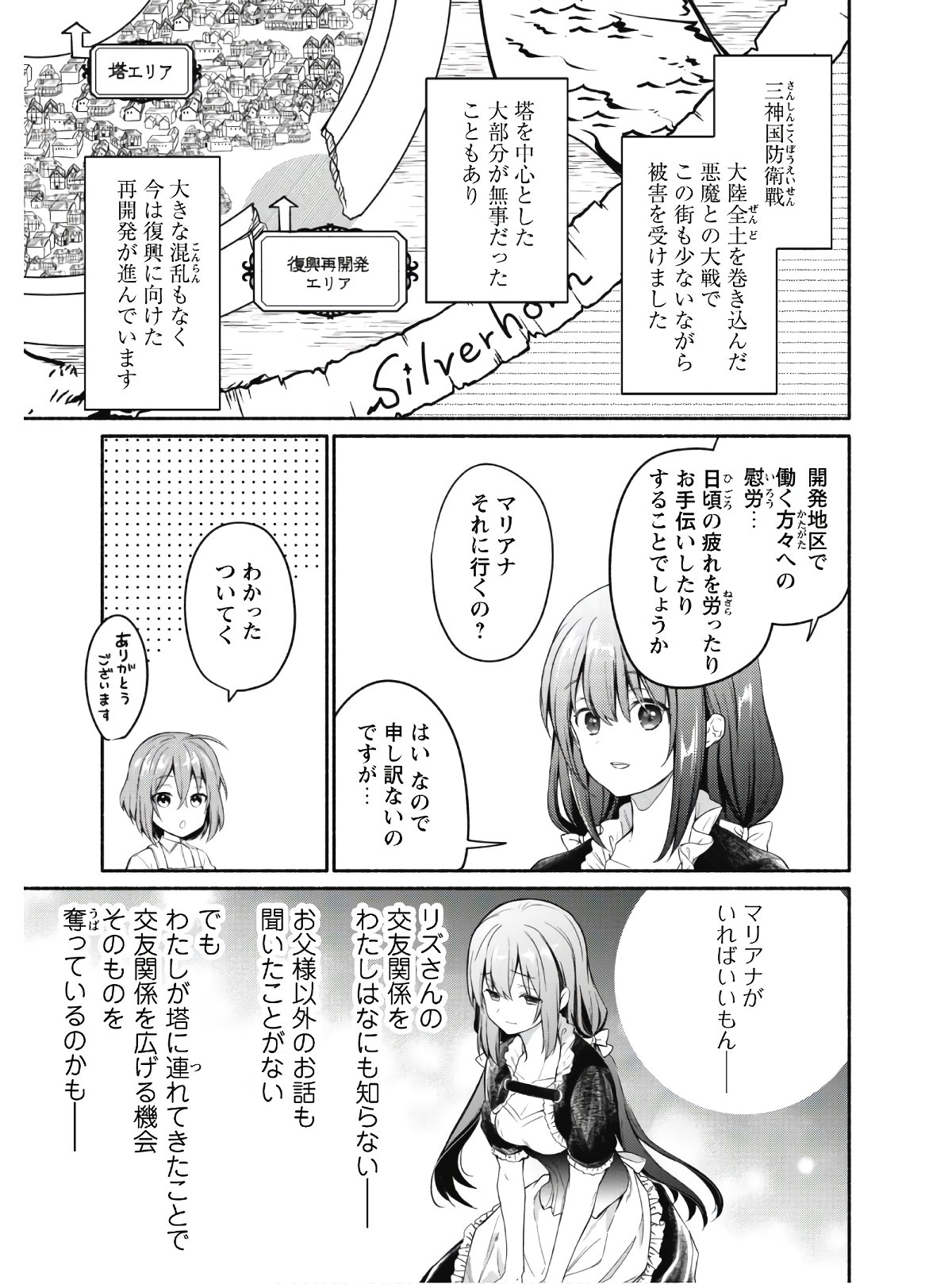 賢者の弟子を名乗る賢者～マリアナの遠き日～ 第4話 - Page 4