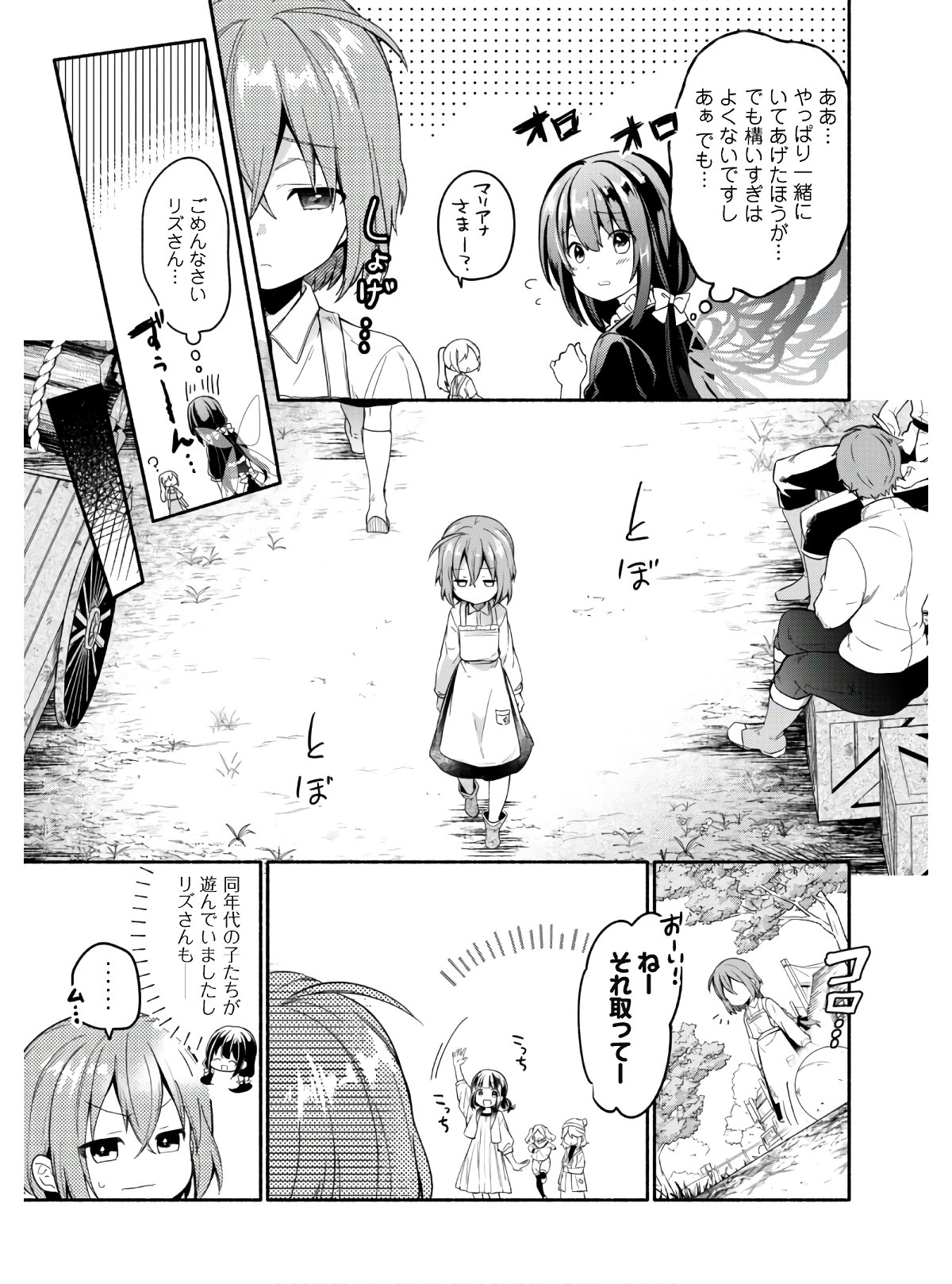 賢者の弟子を名乗る賢者～マリアナの遠き日～ 第4話 - Page 6